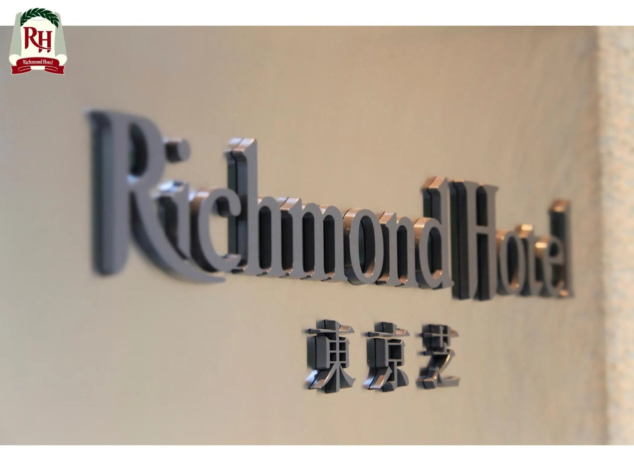 Property logo or sign in Richmond Hotel Tokyo Shiba