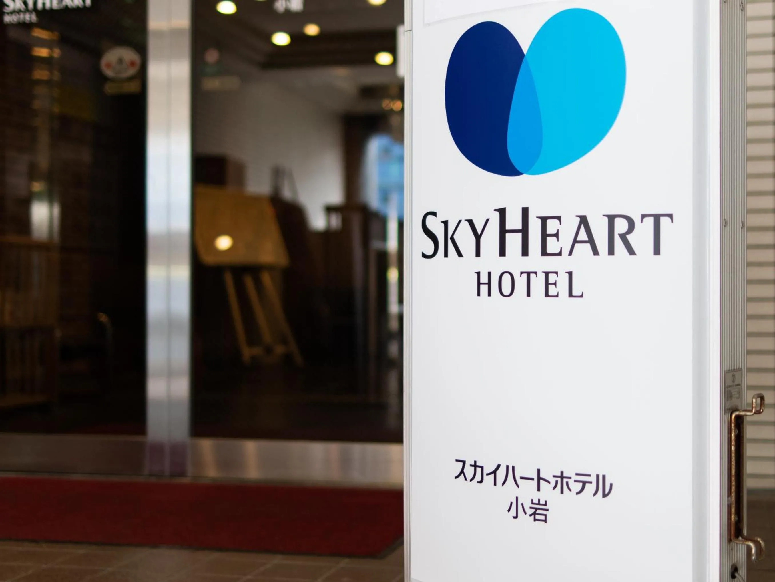 Property logo or sign in Sky Heart Hotel Koiwa