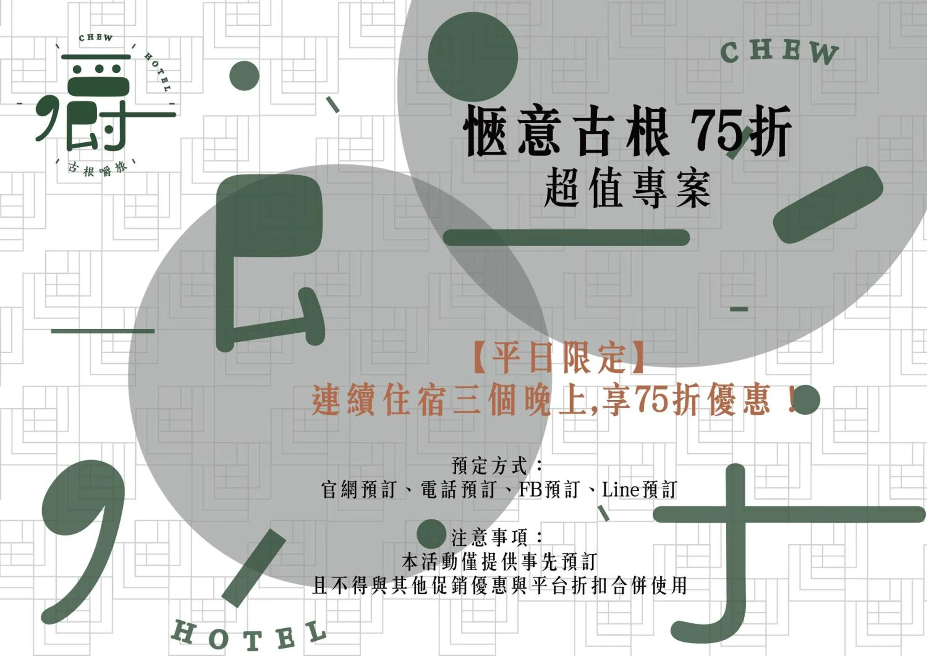 Logo/Certificate/Sign in Roots Chew Hotel