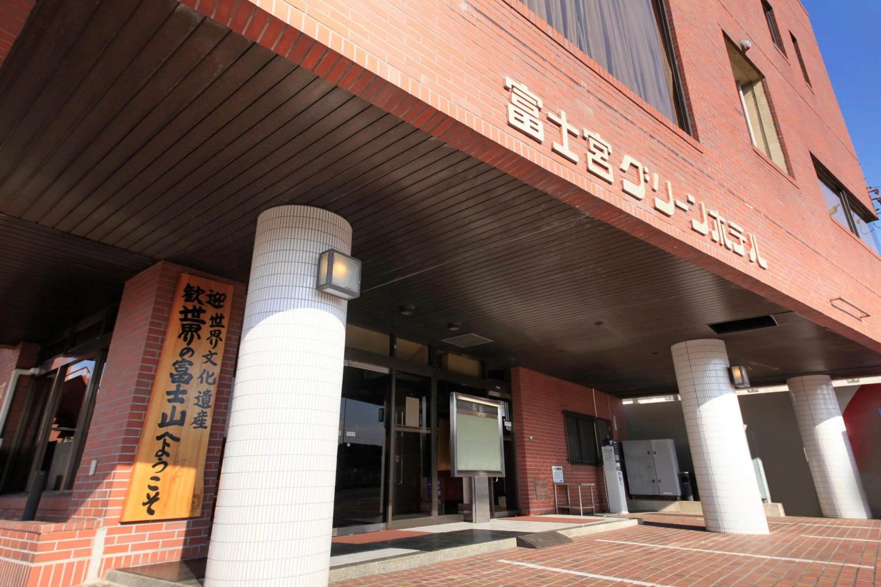 Facade/entrance in Fujinomiya Green Hotel