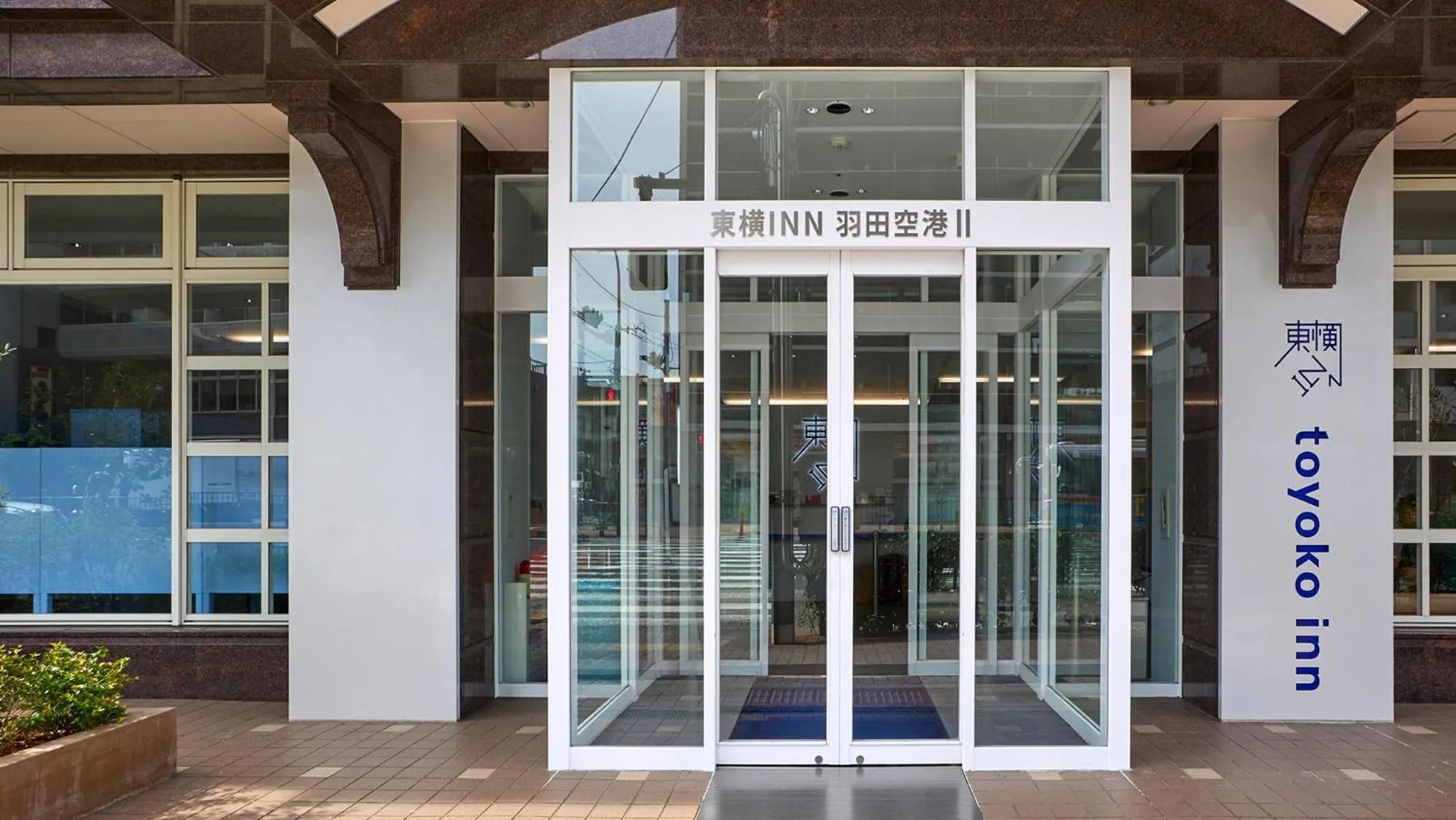 Facade/entrance in Toyoko Inn Tokyo Haneda Airport No.2