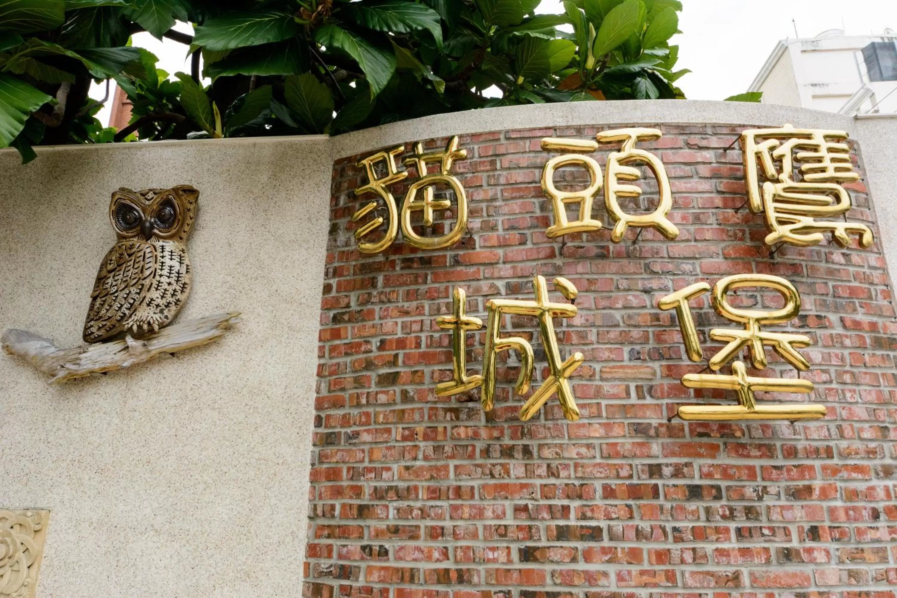 Off site in Owl Castle