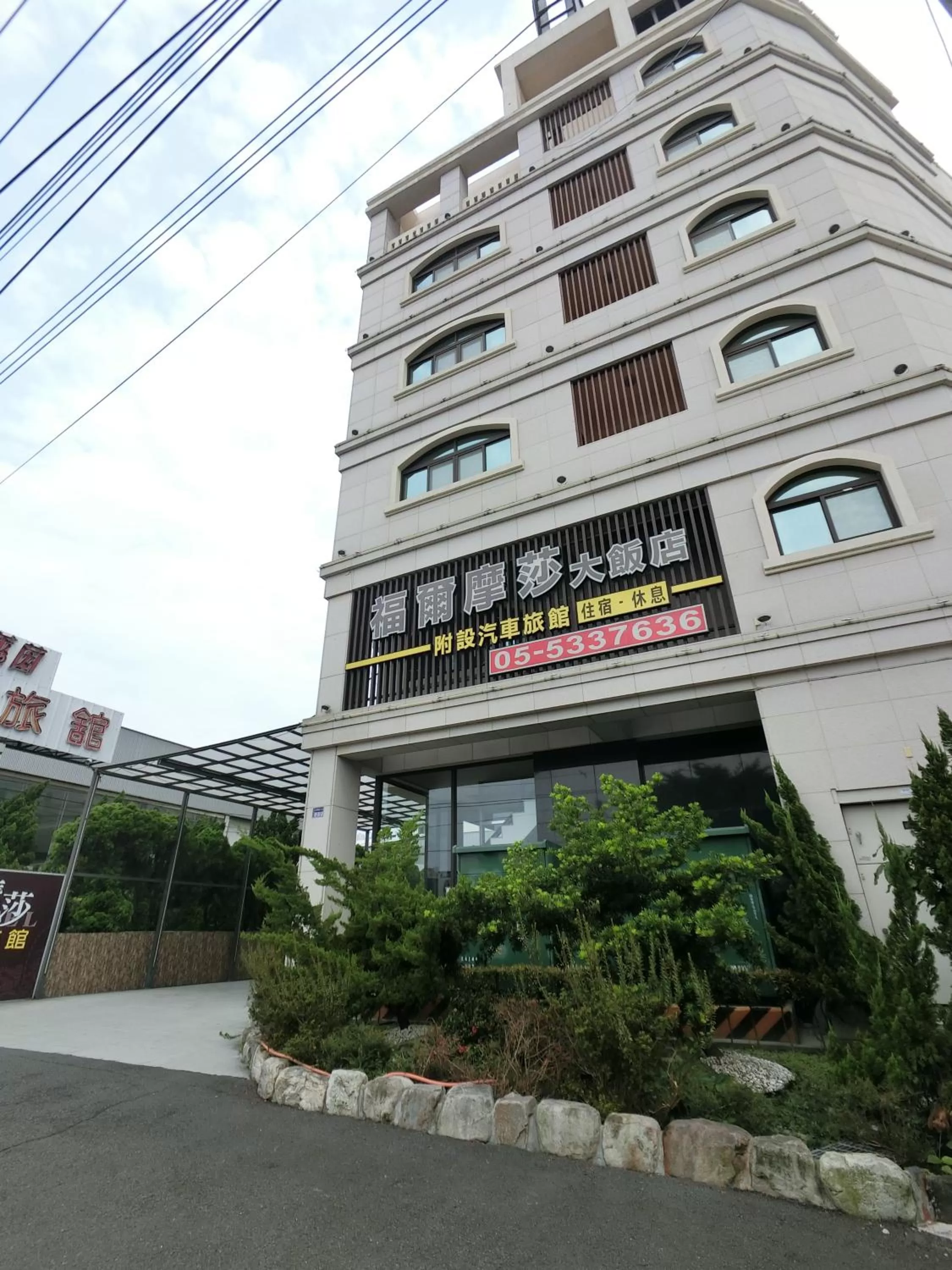Facade/entrance in 雲林斗六福爾摩莎大飯店