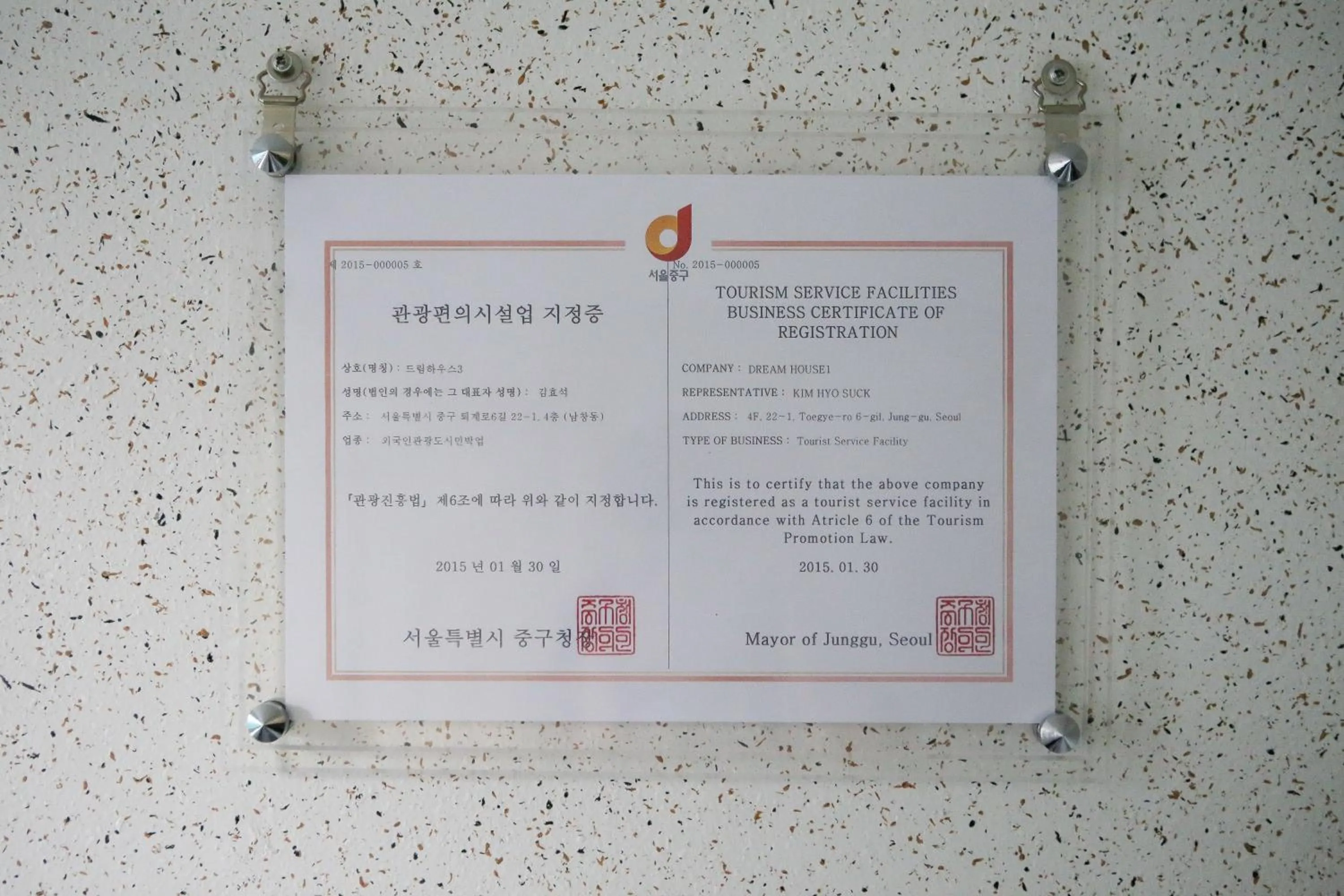 Text overlay in Dream Guesthouse