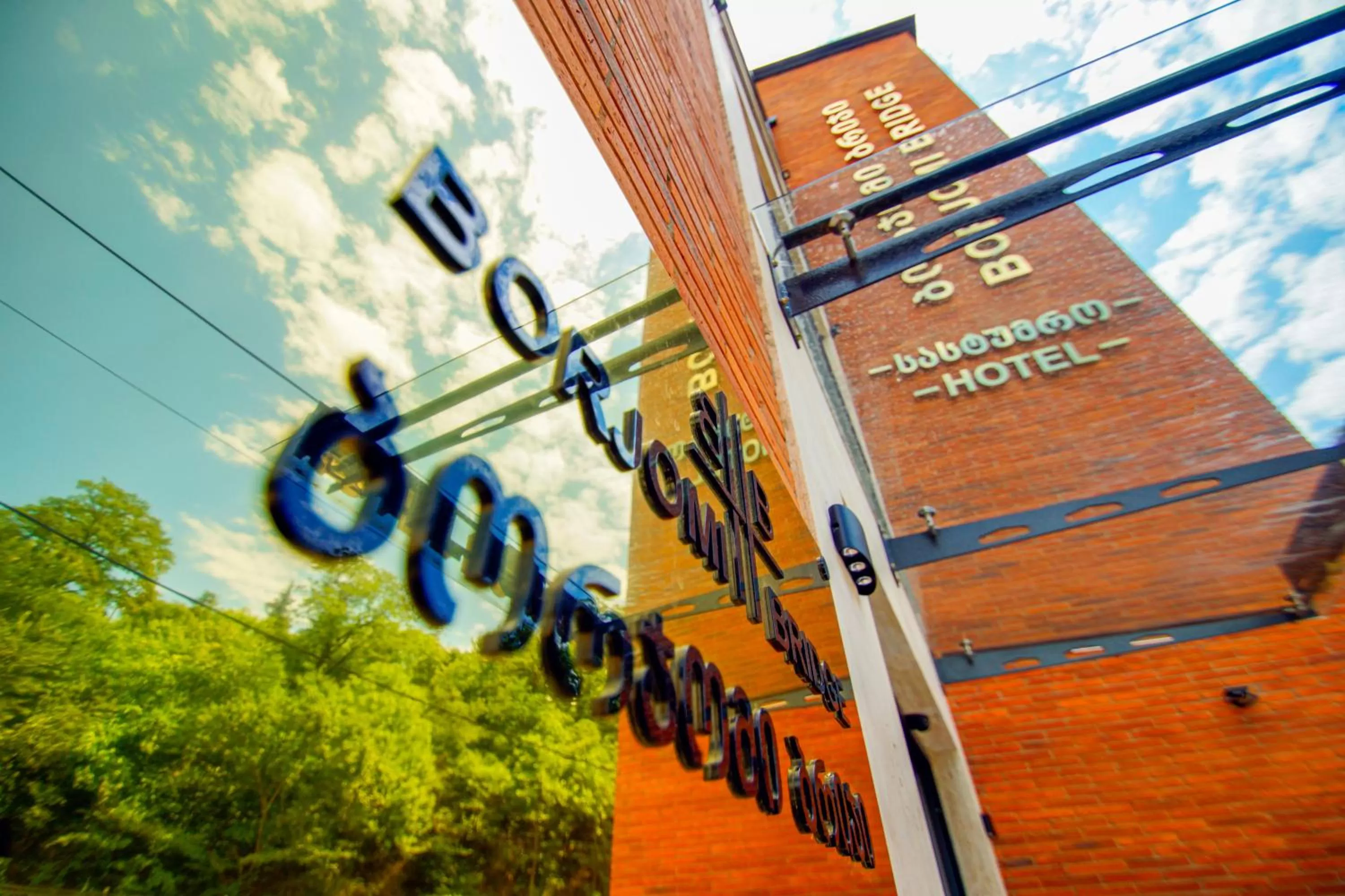 Property logo or sign in Borjomi Bridge Hotel