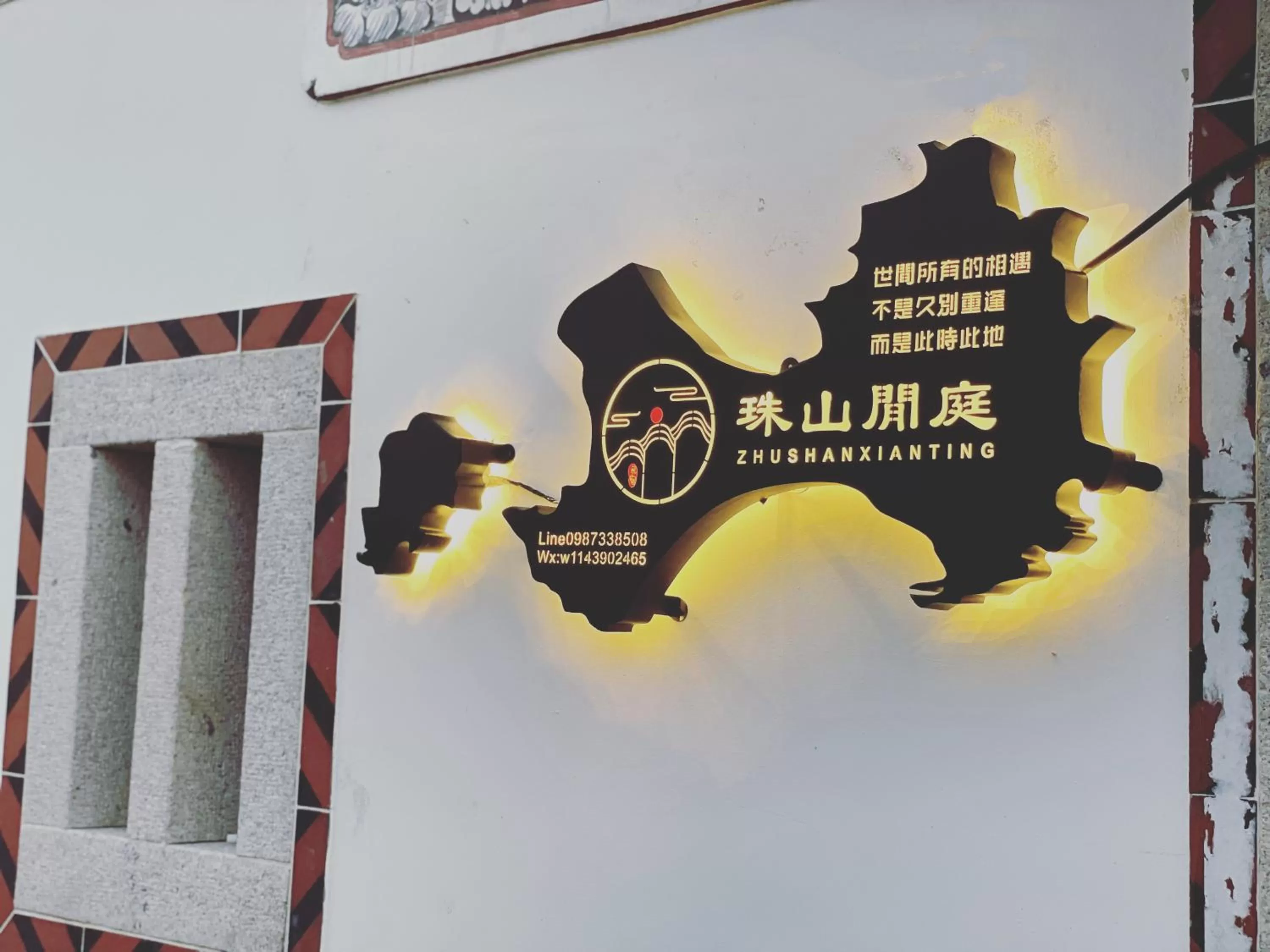 Property logo or sign in Zhu Shan Xian Ting