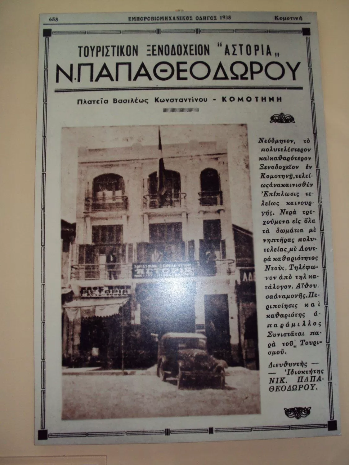 Logo/Certificate/Sign in Astoria Hotel Traditional