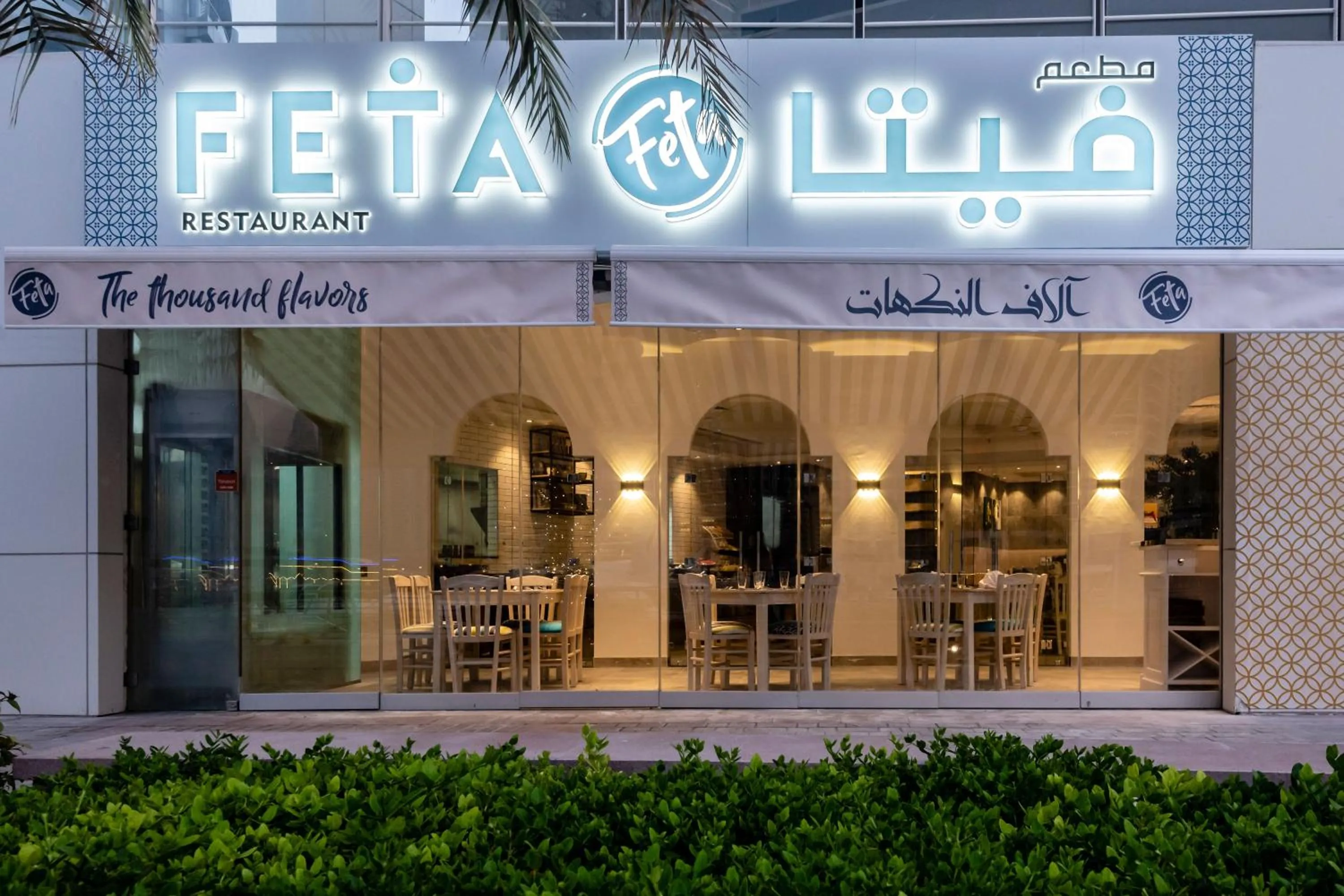 Restaurant/places to eat in Jannah Marina Hotel Apartments