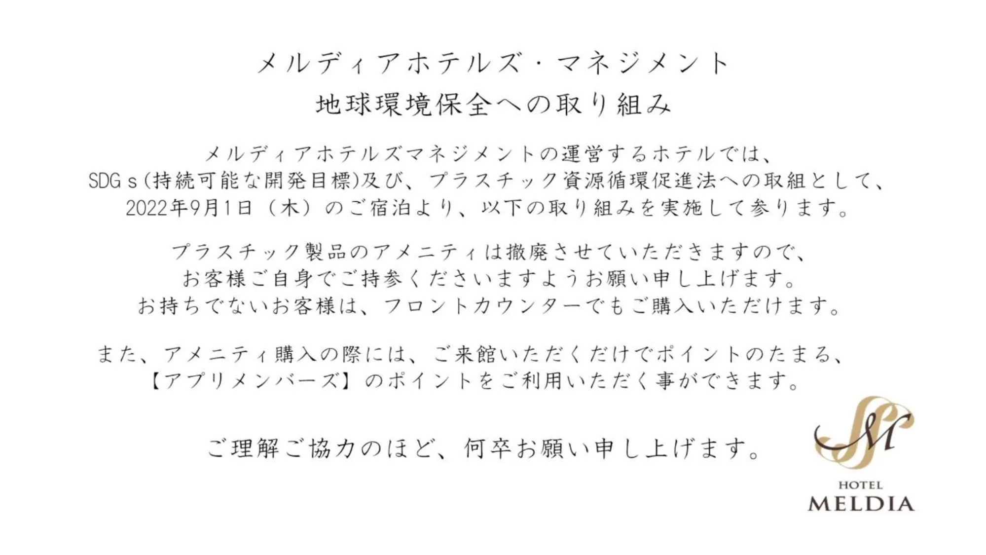 Logo/Certificate/Sign in Meldia Stay Nijojo IWAGAMI