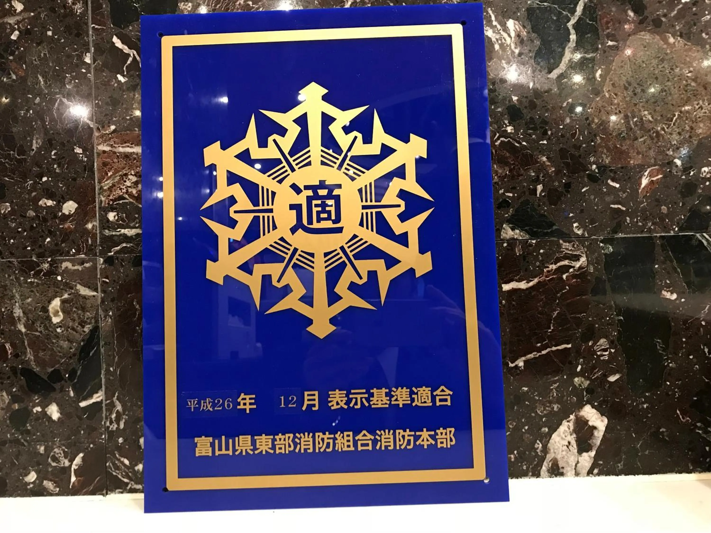 APA Hotel Uozu Ekimae