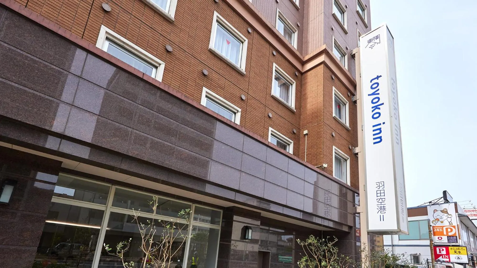 Property logo or sign in Toyoko Inn Tokyo Haneda Airport No.2