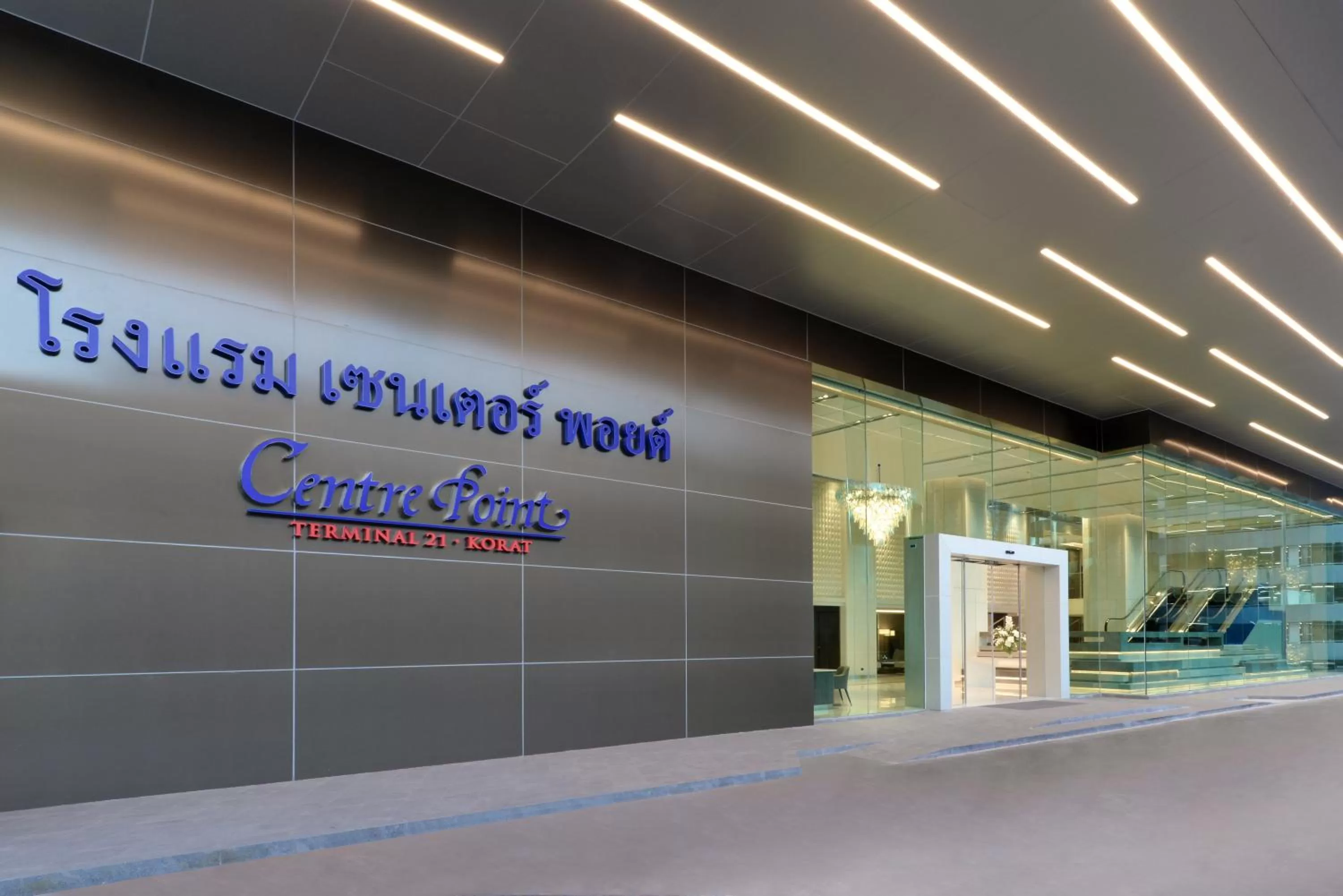 Facade/entrance in Centre Point Hotel Terminal21 Korat