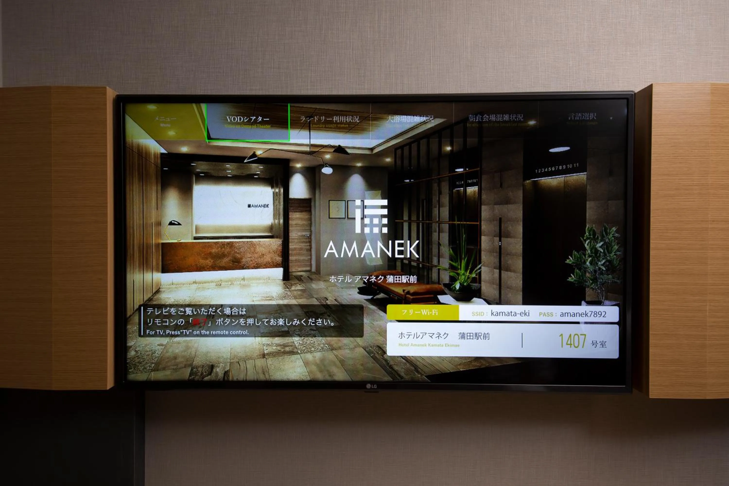 TV and multimedia in HOTEL AMANEK Kamata-Eki Mae