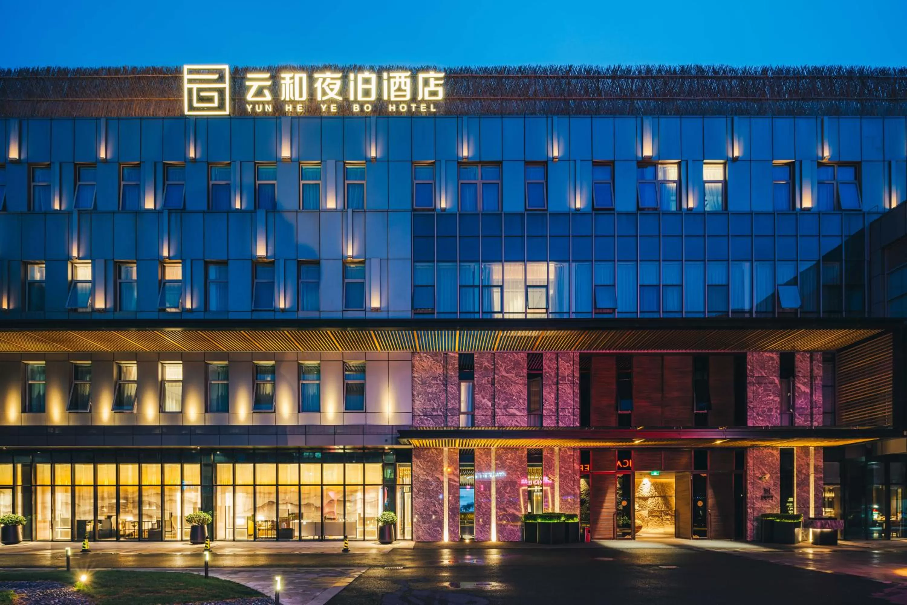 Yunhe Yebo Hotel (Shanghai International Tourism Resort Pudong Airport)