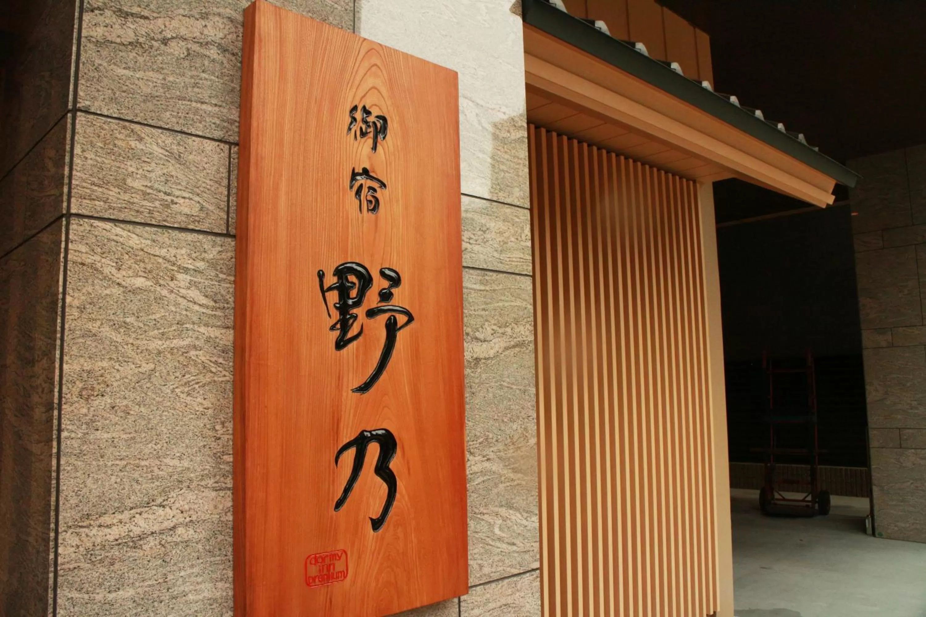 Property logo or sign in Onyado Nono Namba Natural Hot Spring