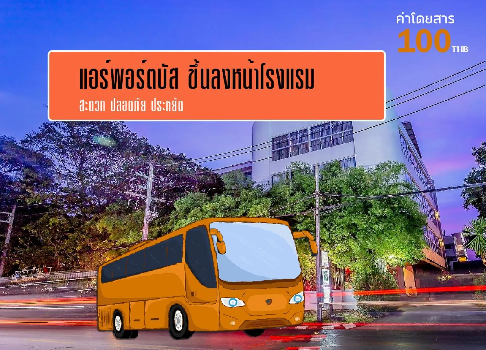 shuttle in Sino House Phuket Hotel - SHA Plus