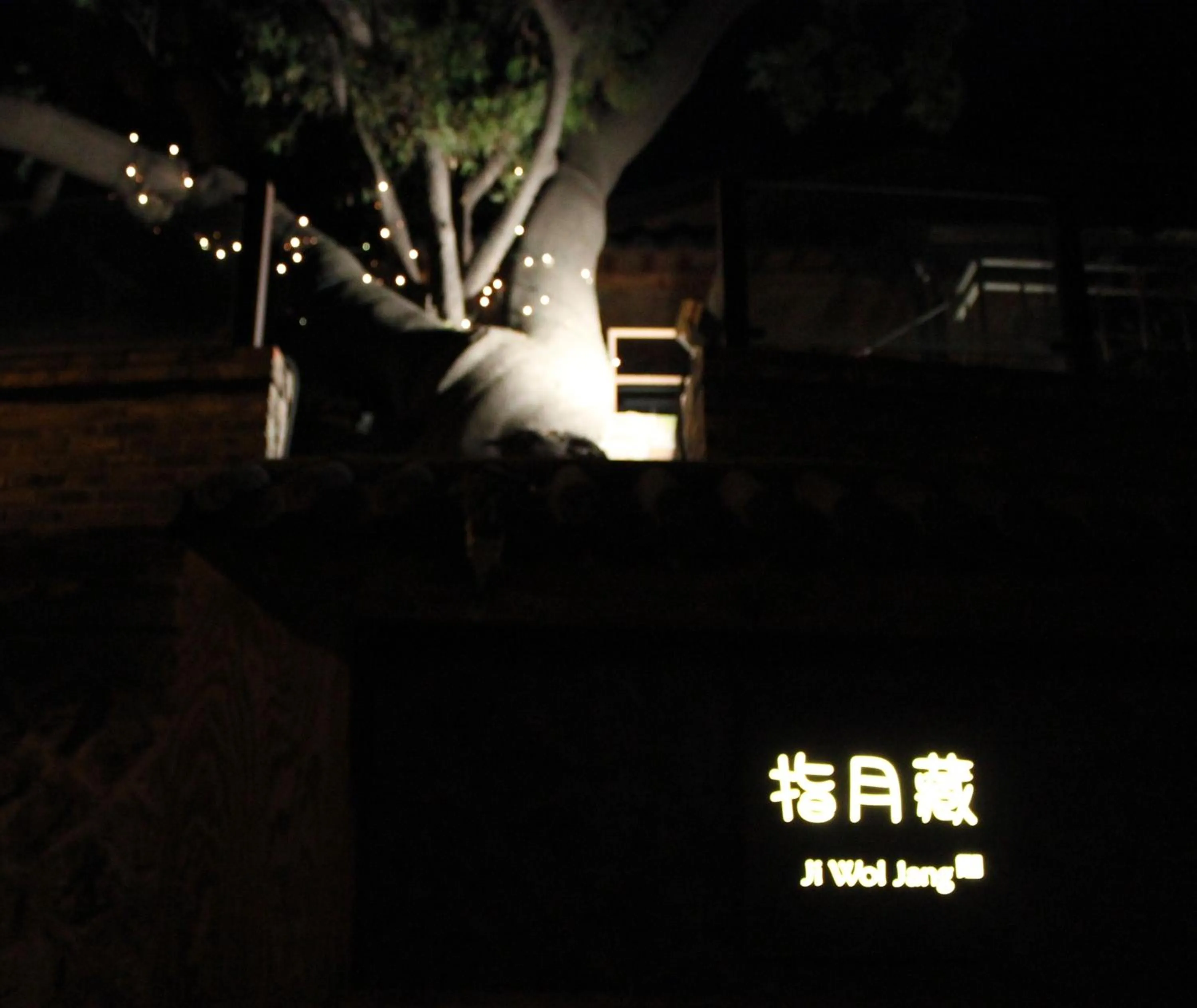 Property logo or sign in Jiwoljang Guesthouse