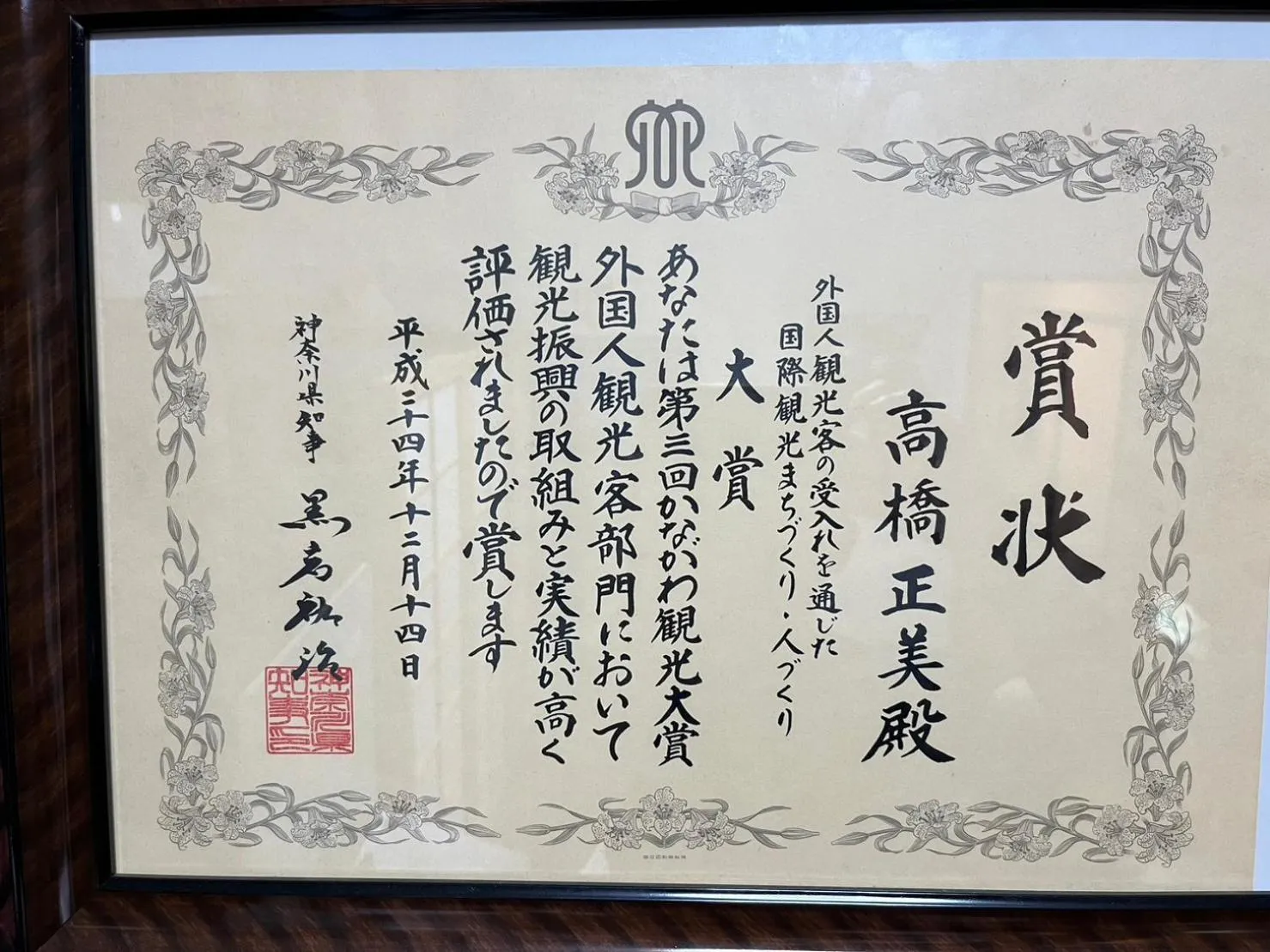 Certificate/Award in Fuji-Hakone Guest House