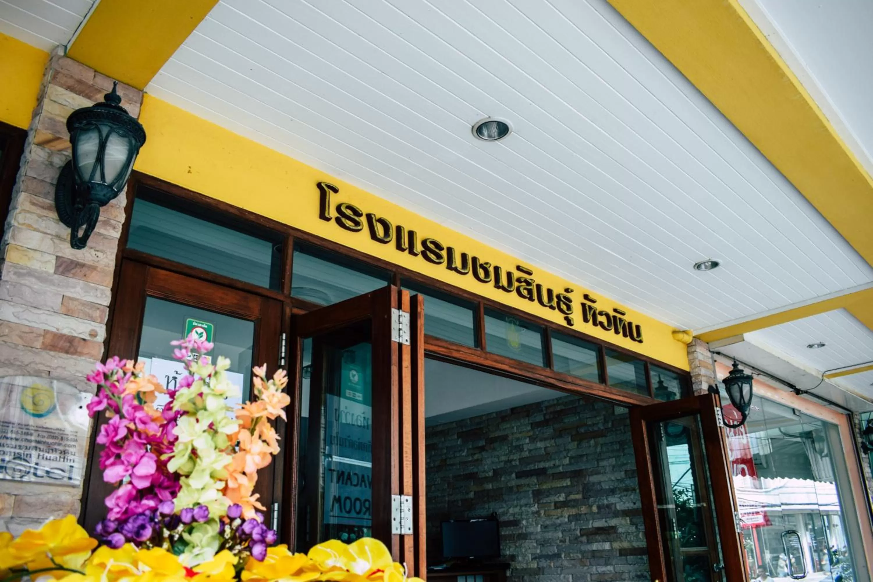 Facade/entrance in Chomsin Hua Hin ชมสินธุ์ หัวหิน