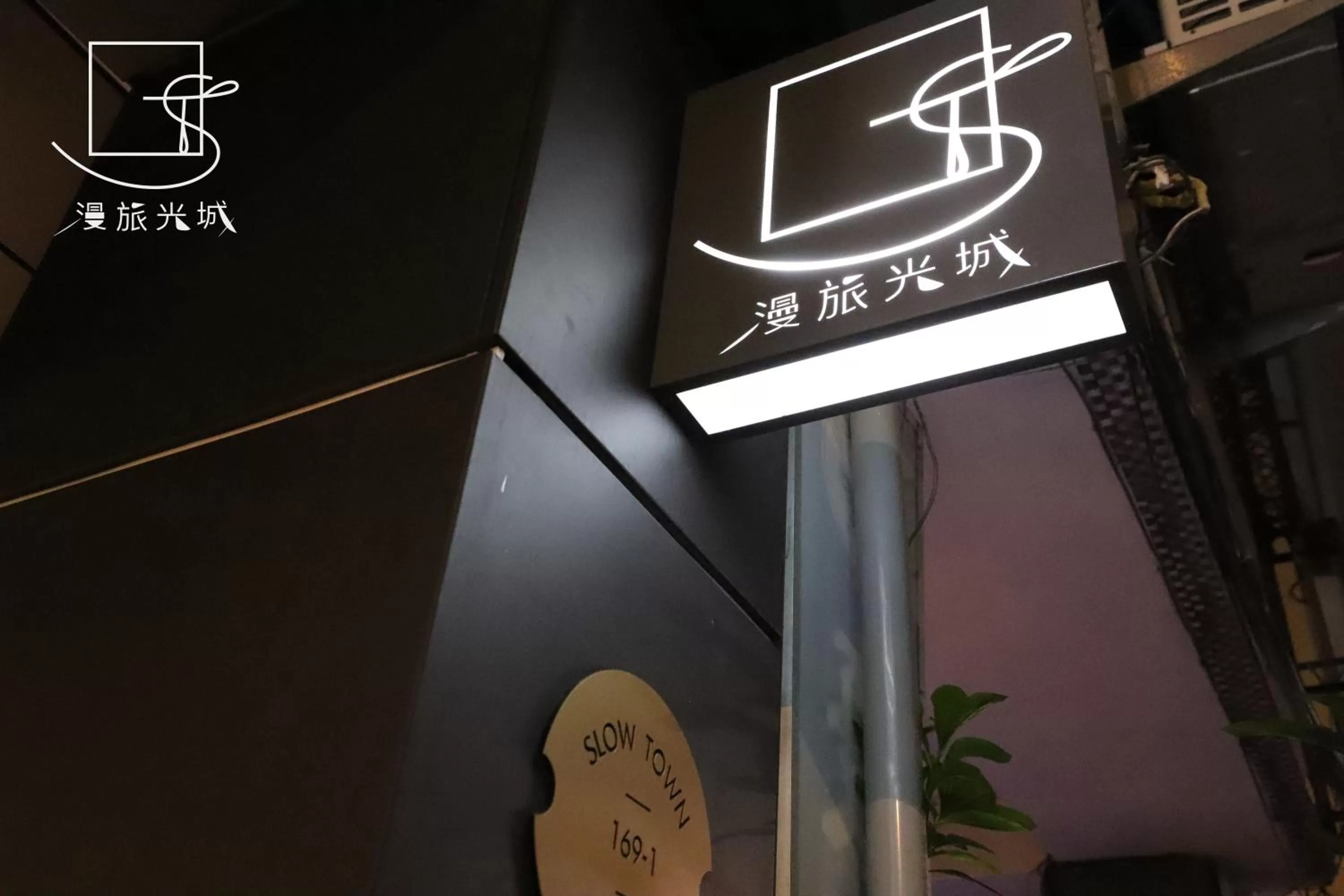 Property building in Slow Town Hotel-Glowing