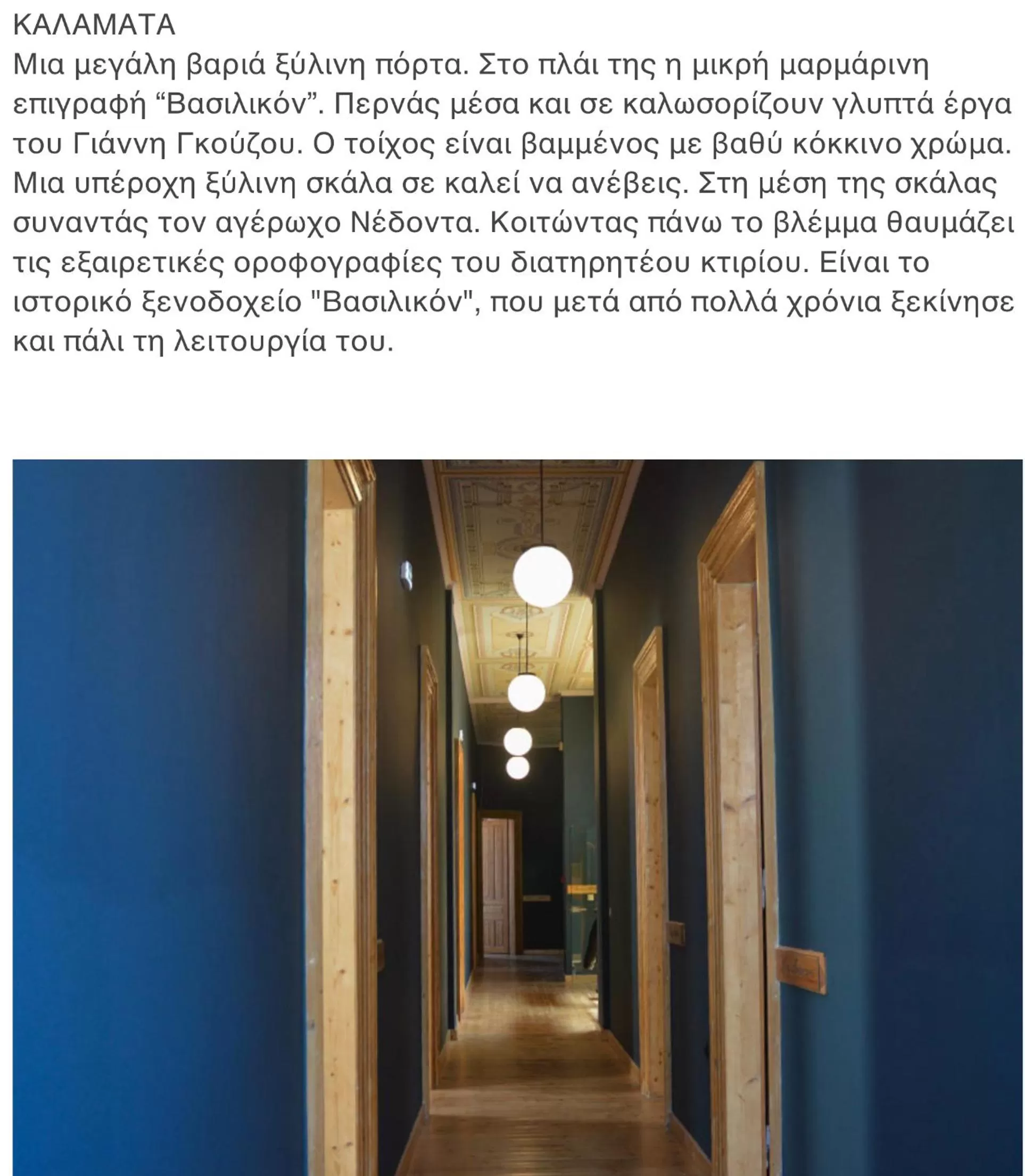 Property building in VASILIKON Hotel 1888 the past is present HISTORICAL PRESERVATION MONUMENT