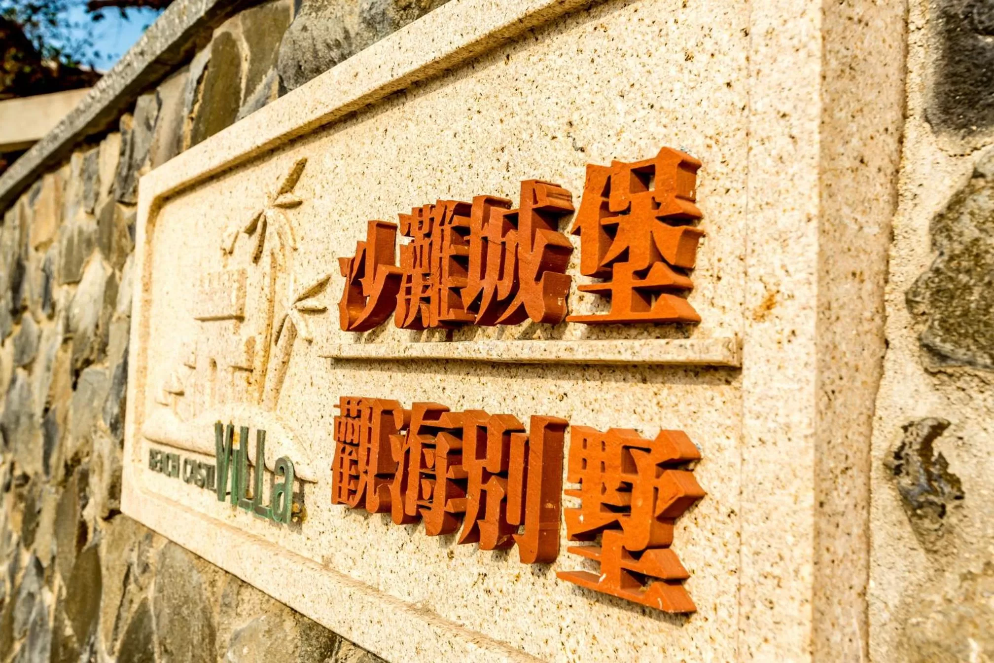 Property logo or sign in Beachcastle & Sea View Villa