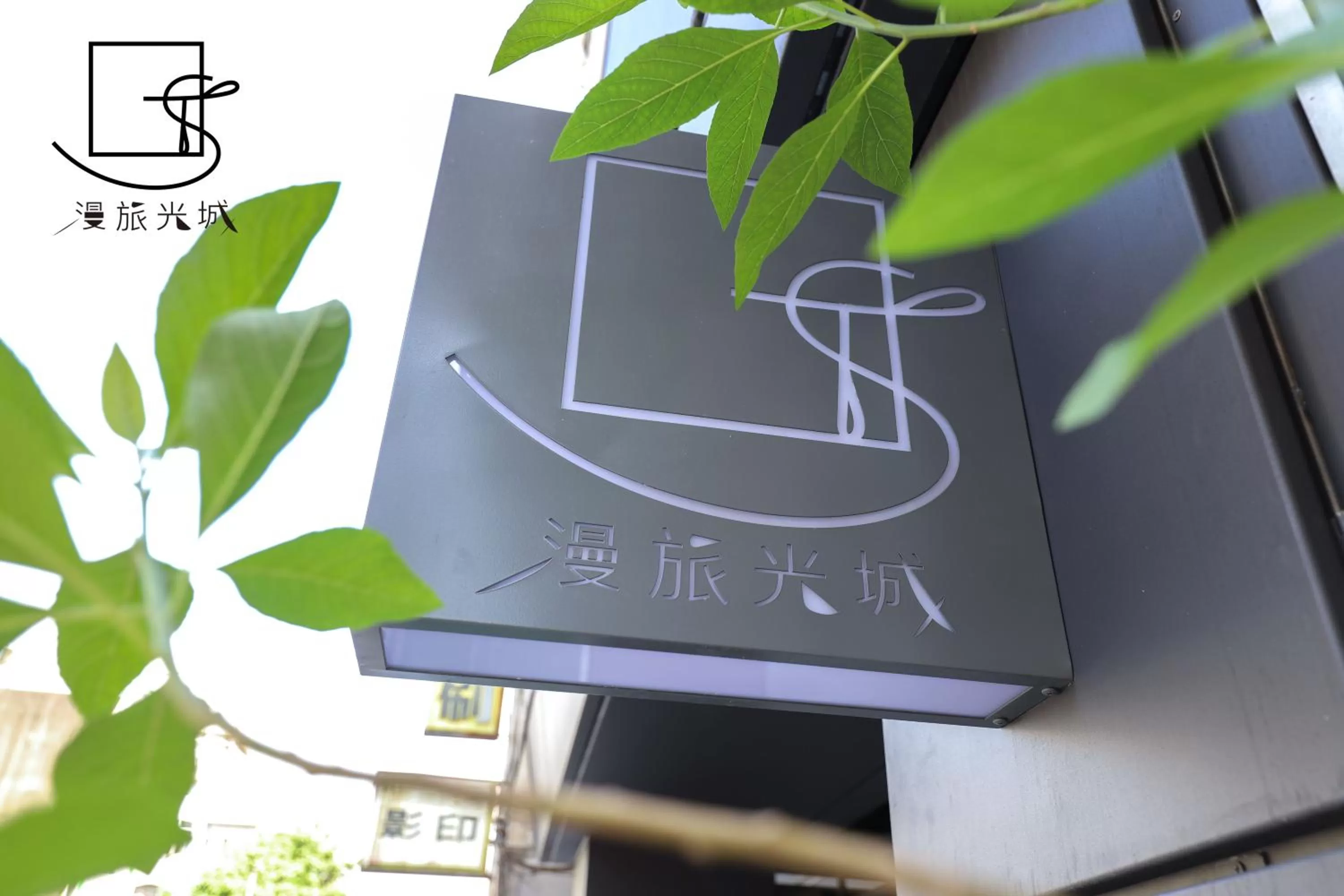 Property logo or sign in Slow Town Hotel-Glowing