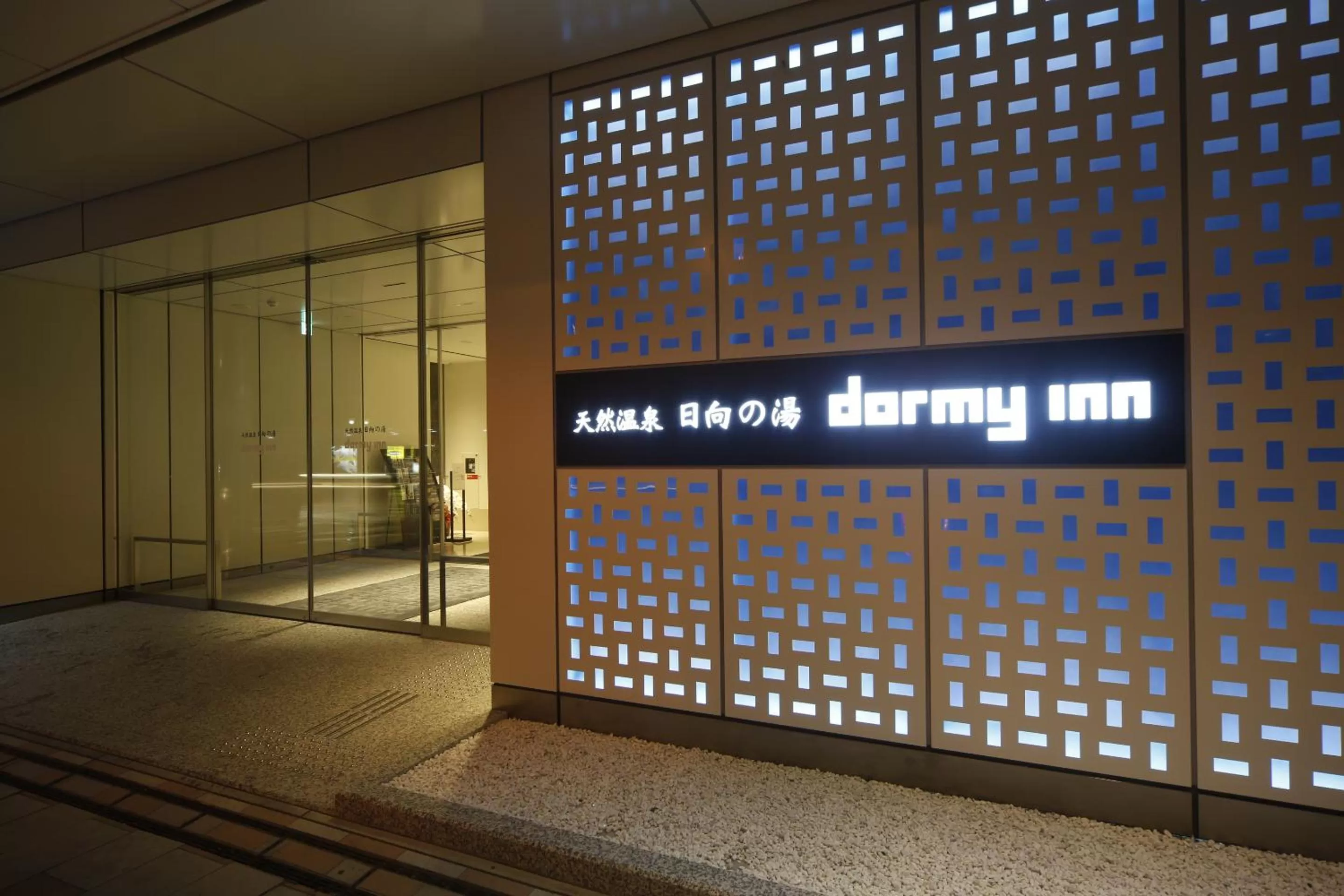 Facade/entrance in Dormy Inn Miyazaki Natural Hot Spring