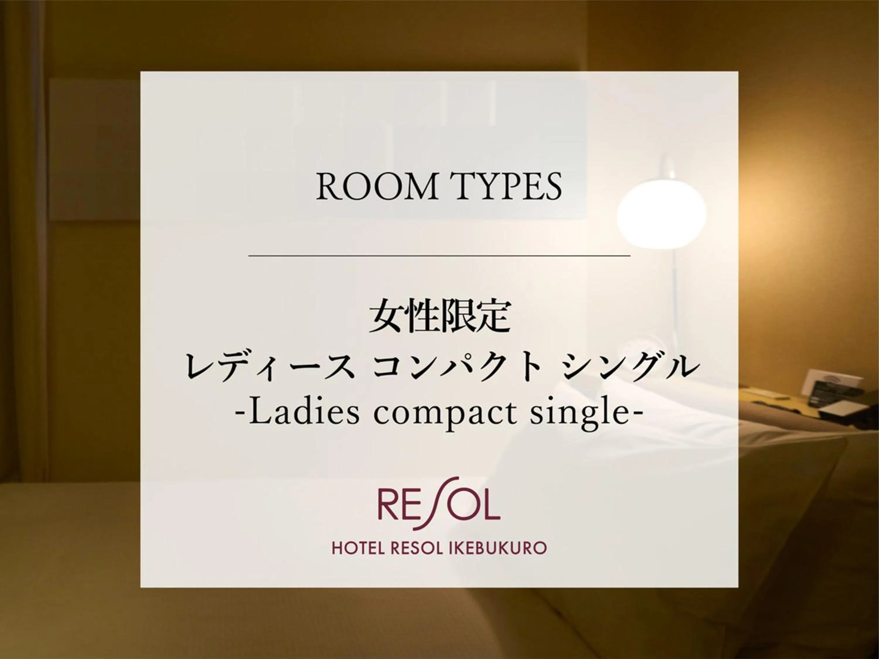 Photo of the whole room in Hotel Resol Ikebukuro