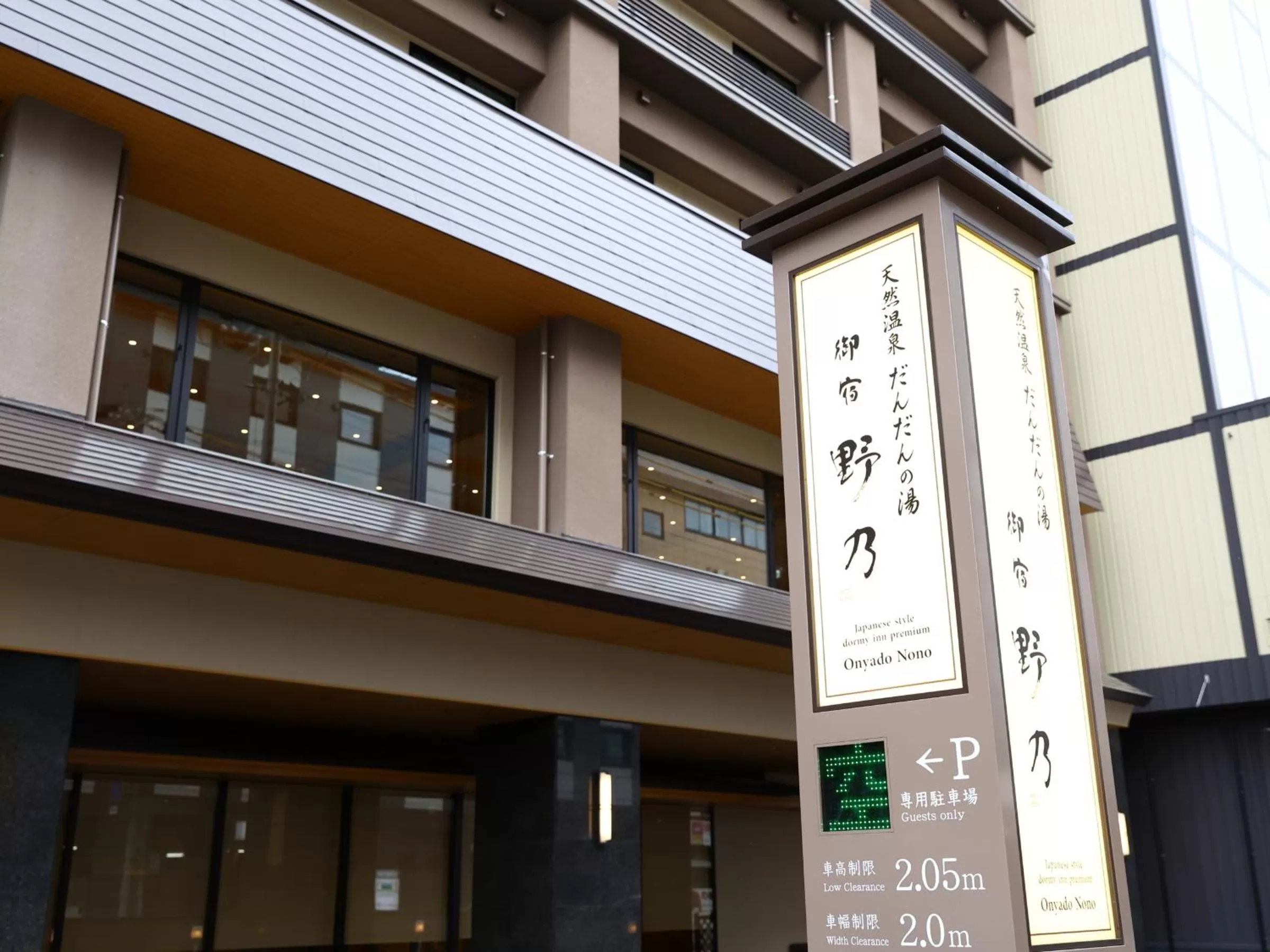Property building in Onyado Nono Matsue Natural Hot Spring