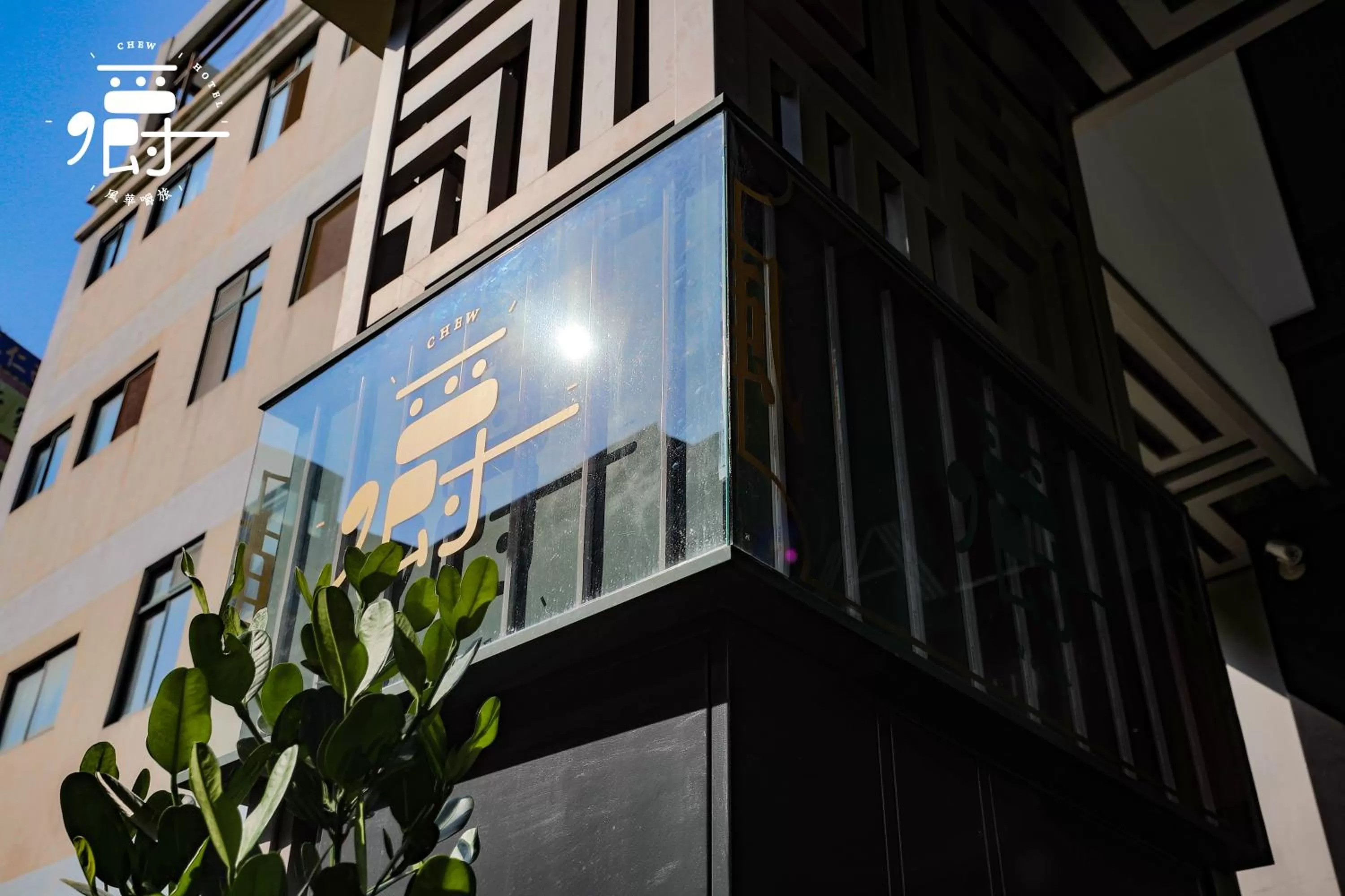 Property building in Aroma Chew Hotel