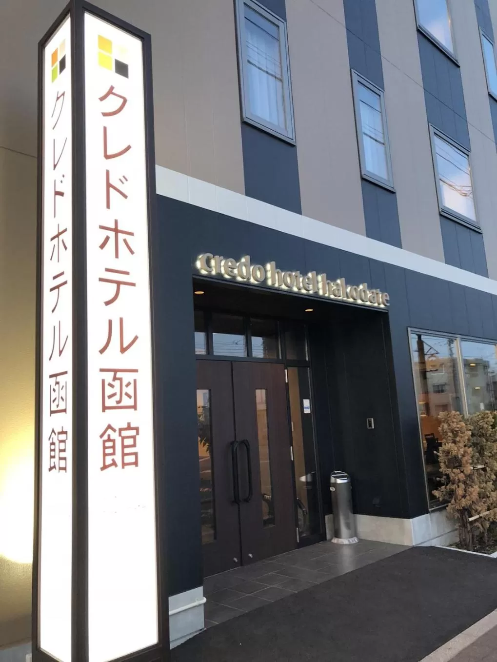 Property building in Credo Hotel Hakodate