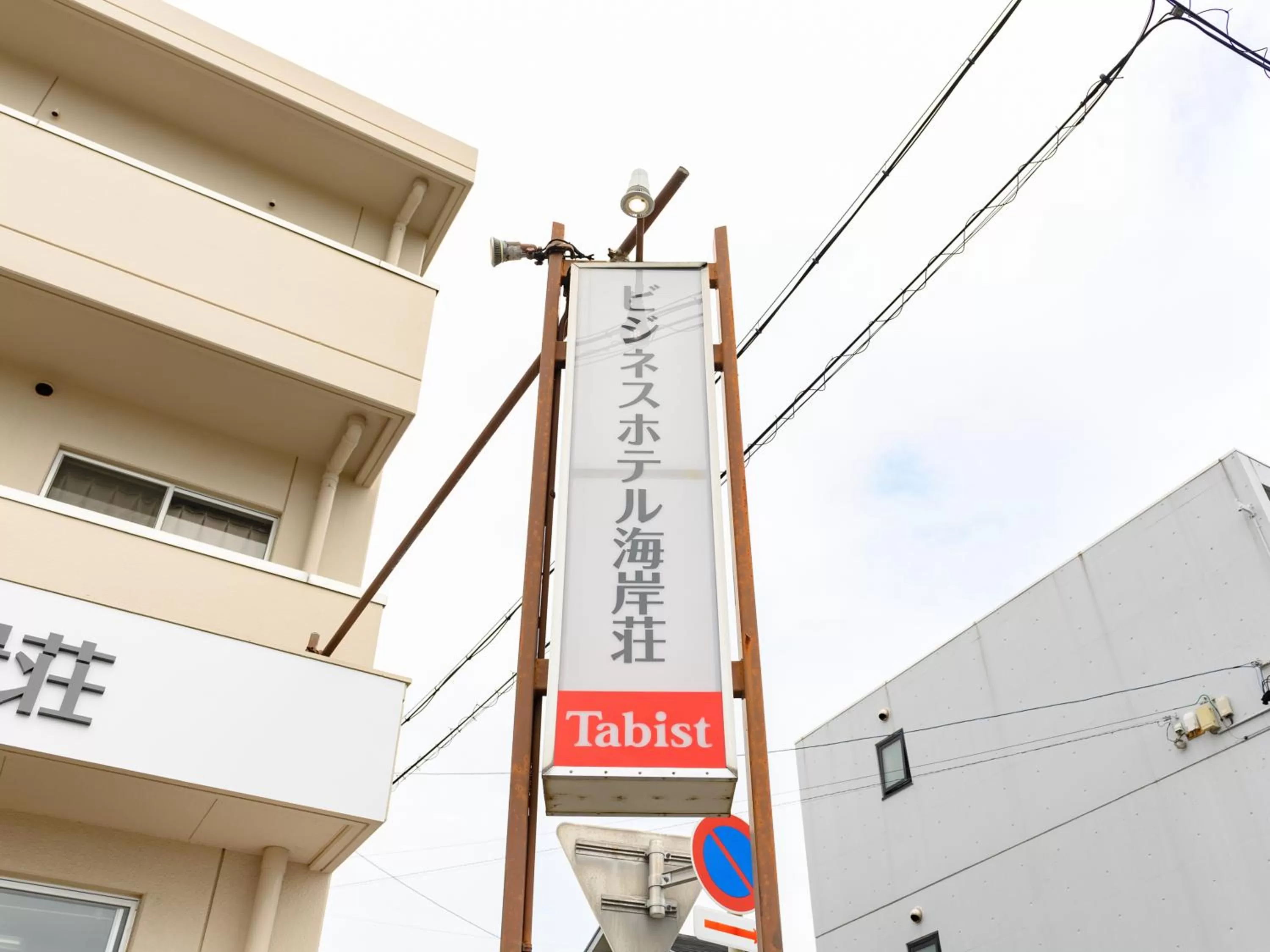 Property logo or sign in Tabist Business Hotel Kaigansou Gamagori