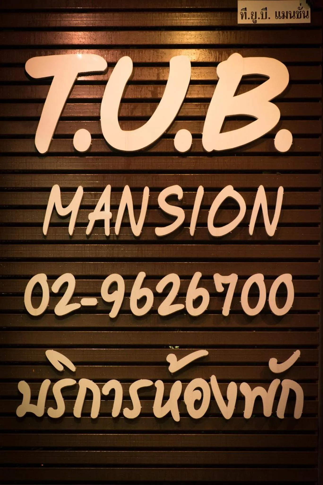 Facade/entrance in T.U.B. Mansion