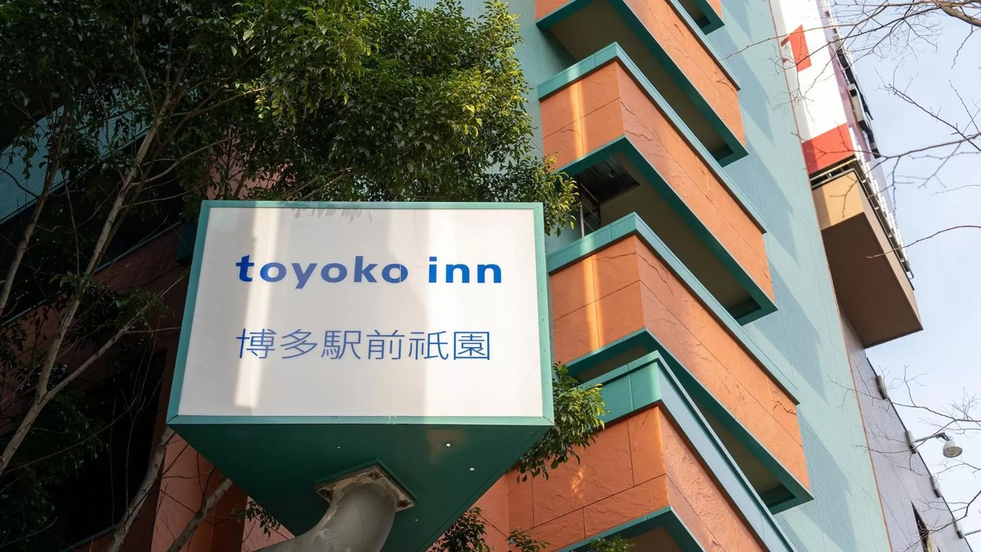 Property logo or sign in Toyoko Inn Hakata Ekimae Gion