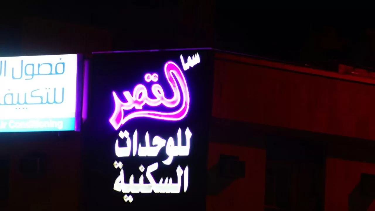 Other in Sama Al Qasr Al Muhammadiah