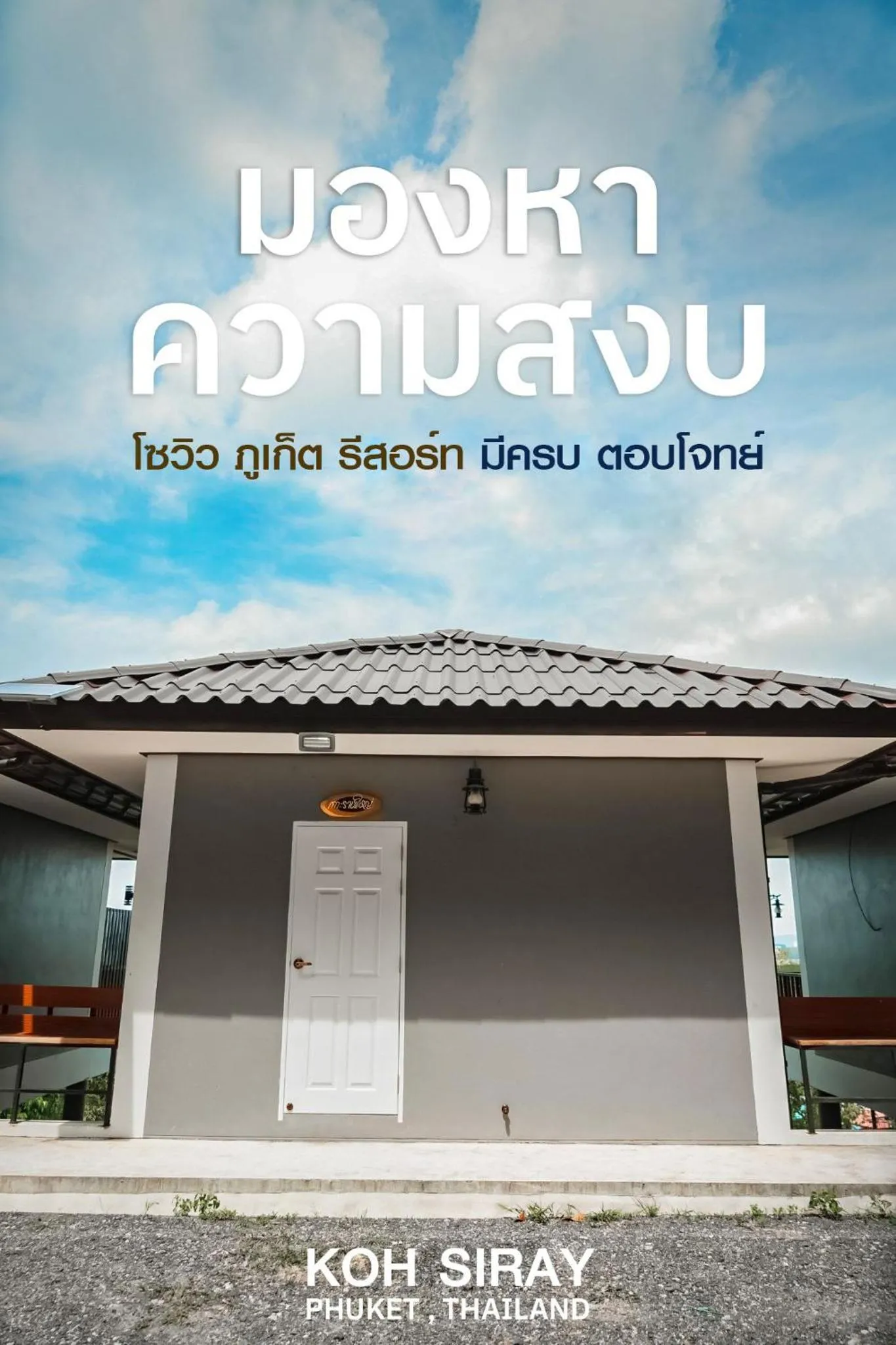 Property building in So View Phuket Resort