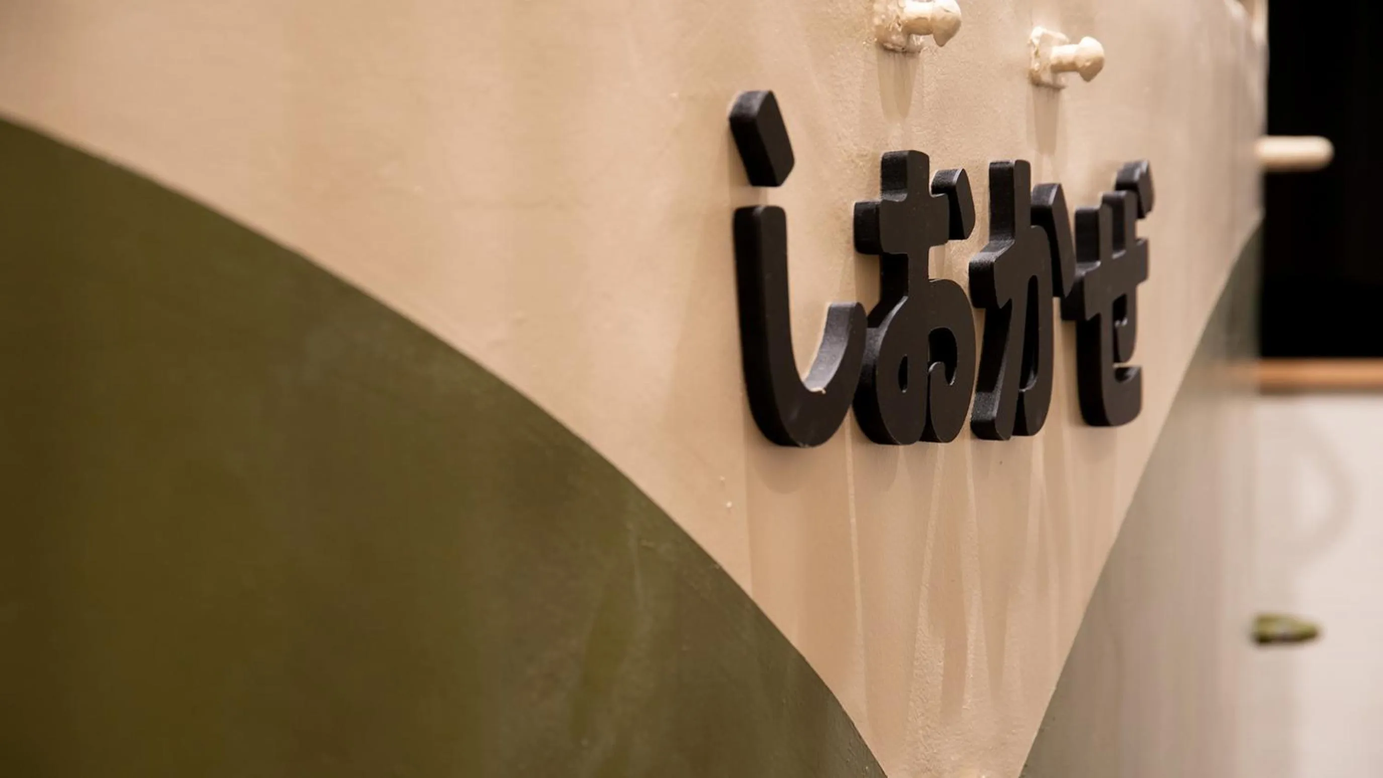 Photo of the whole room in Shokudo and Hotel Kisyapoppo