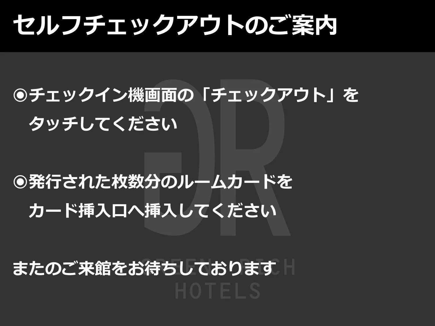 Text overlay in Green Rich Hotel Tokuyama Ekimae