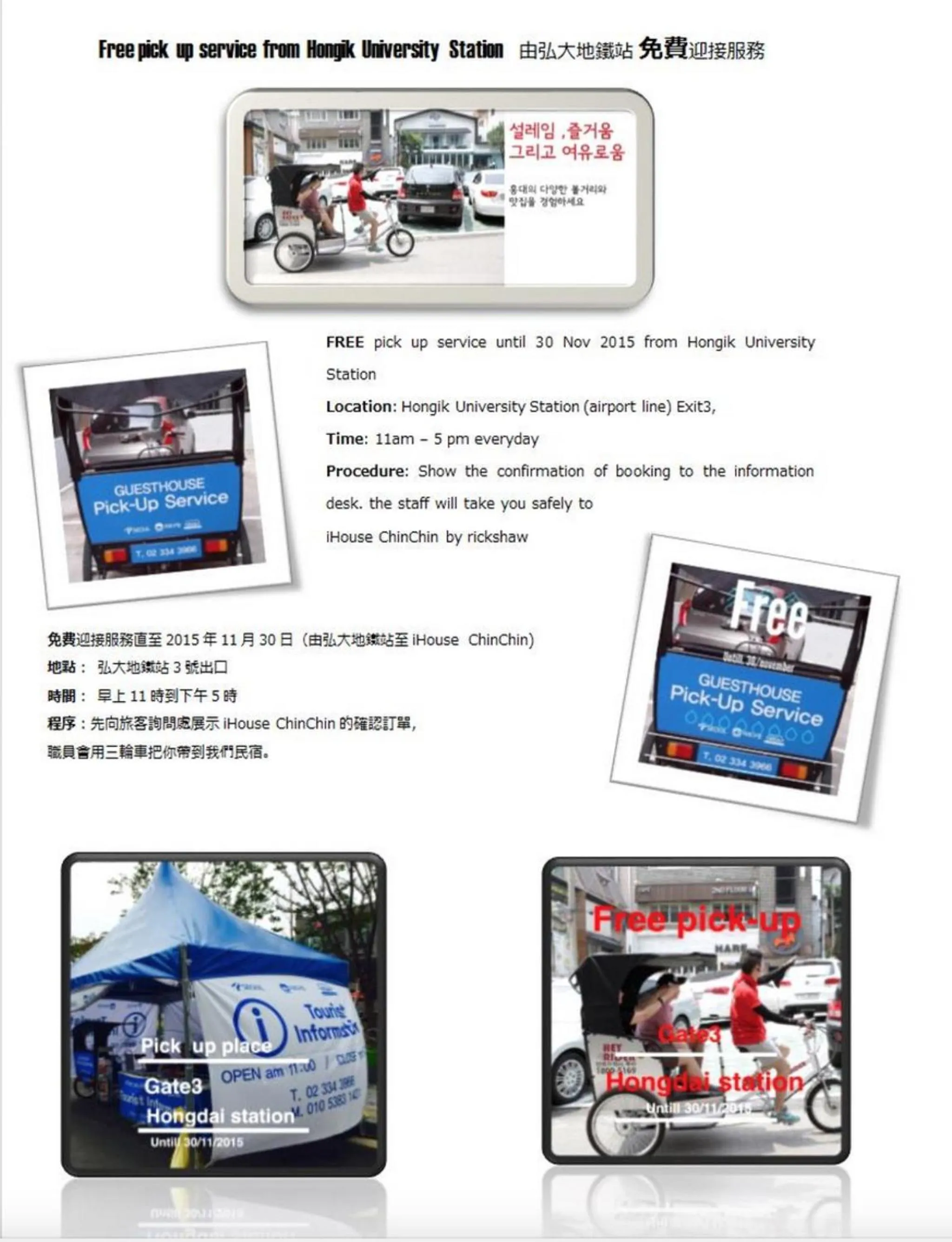 Text overlay in I House Chinchin