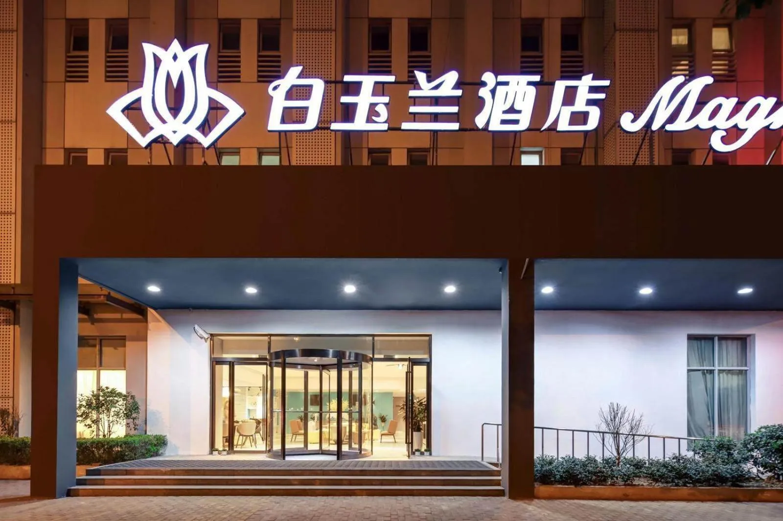 Magnotel Nanjing University of Aeronautics and Astronautics Shengtai West Road