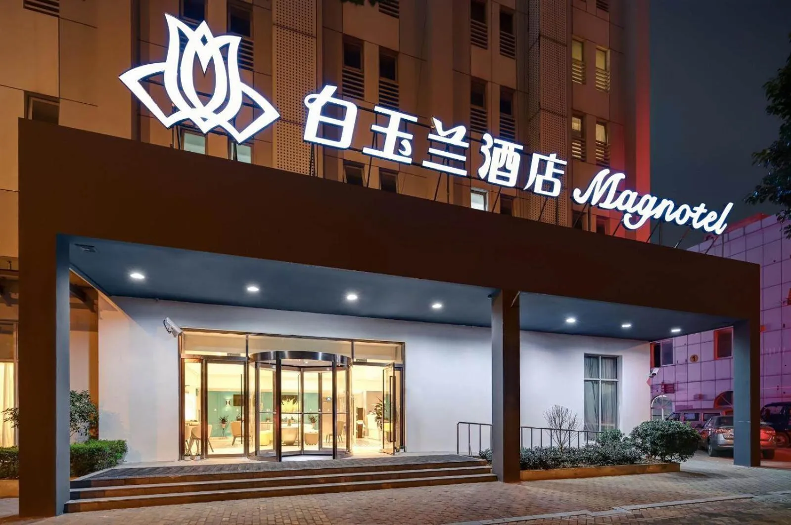 Magnotel Nanjing University of Aeronautics and Astronautics Shengtai West Road