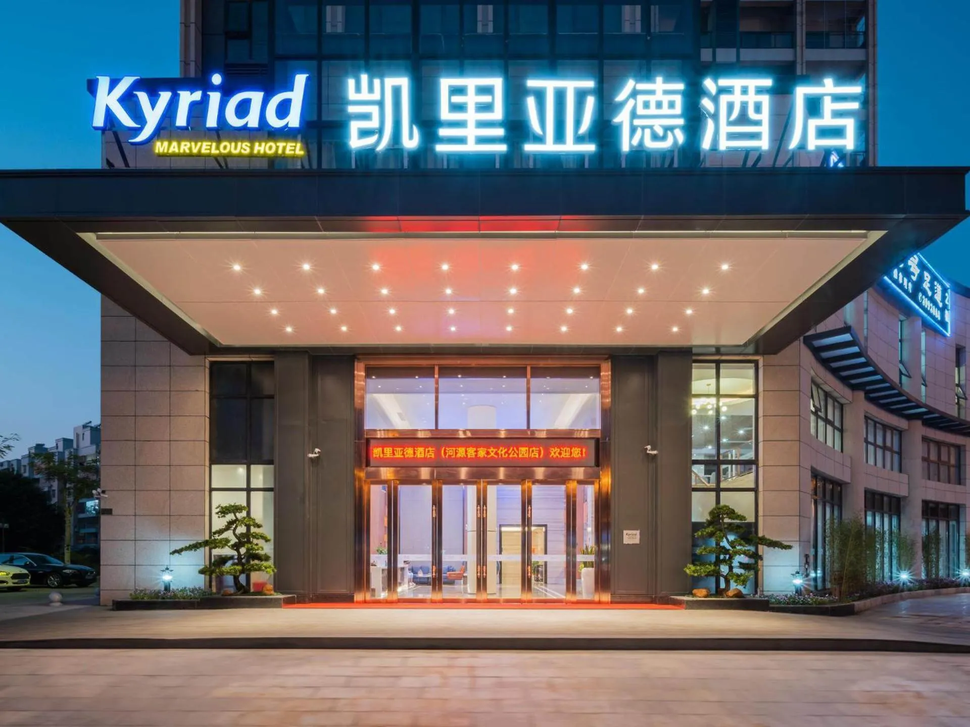 Kyriad Marvelous Hotel Heyuan Hakka Culture Park