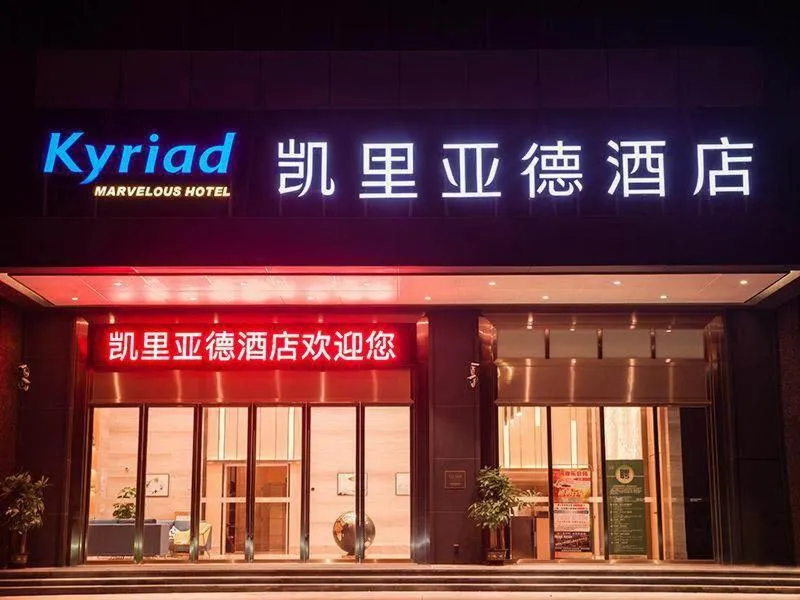 Kyriad Marvelous Hotel Foshan Xiqiao Mountain Scenic Area Qiaoling Square