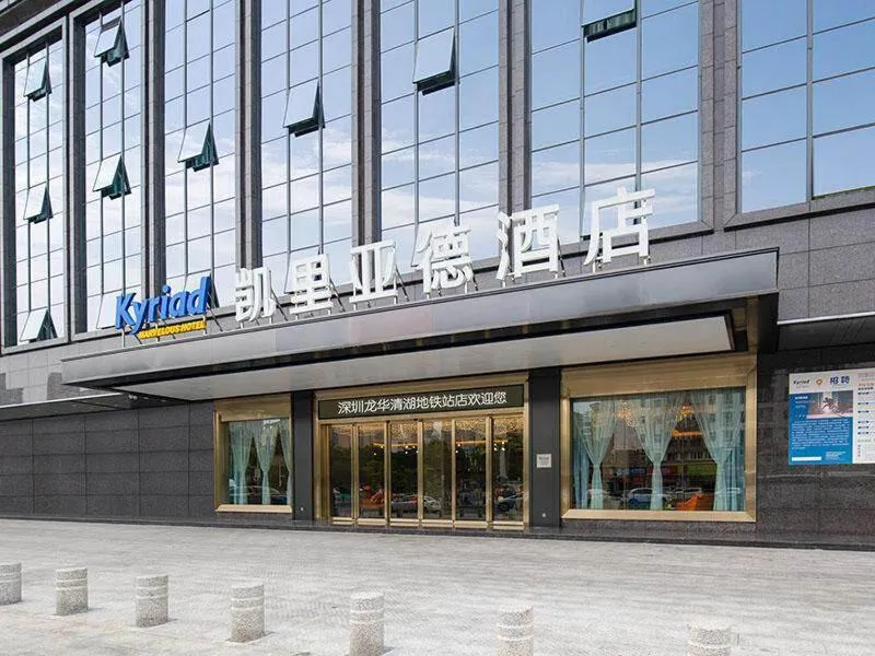 Kyriad Marvelous Hotel Shenzhen Longhua District Qinghu Subway Station