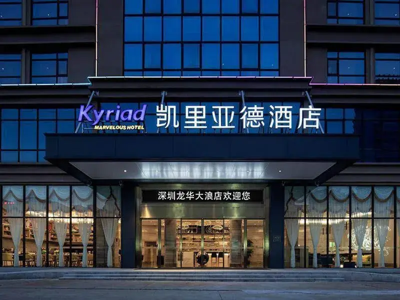 Kyriad Marvelous Hotel Shenzhen Longhua Dalang Business Center Kyriad Marvelous Hotel Shenzhen Longhua Dalang Business Center