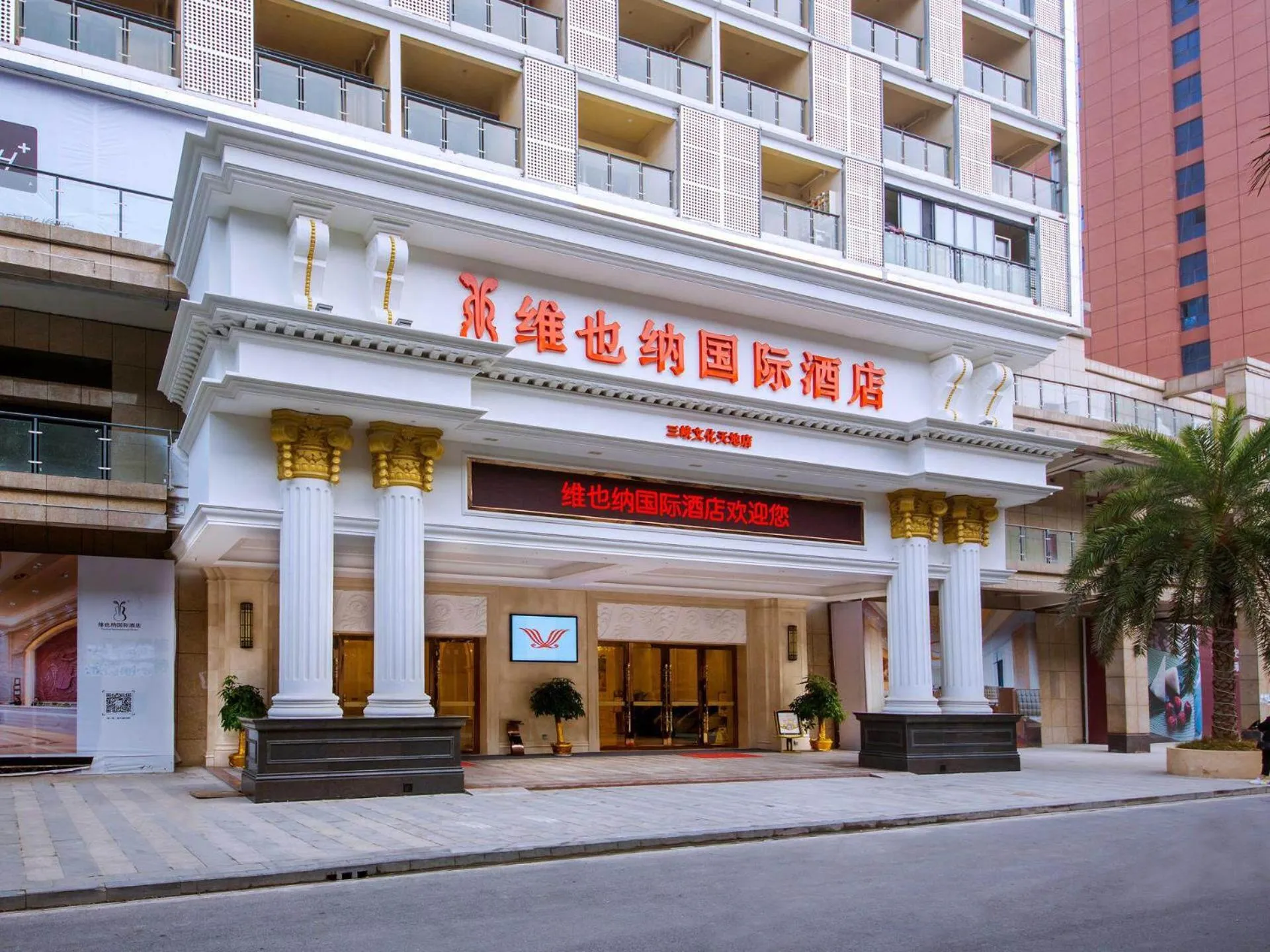 Vienna International Hotel Yichang Gezhouba Sanxia Culture Tiandi