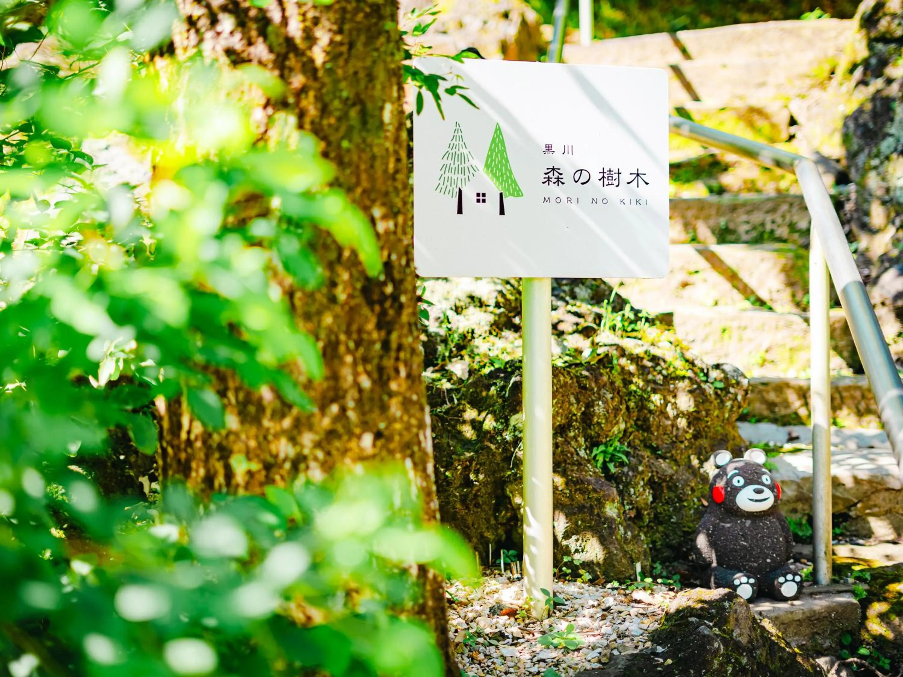 Property logo or sign in Kurokawa Mori No Kiki