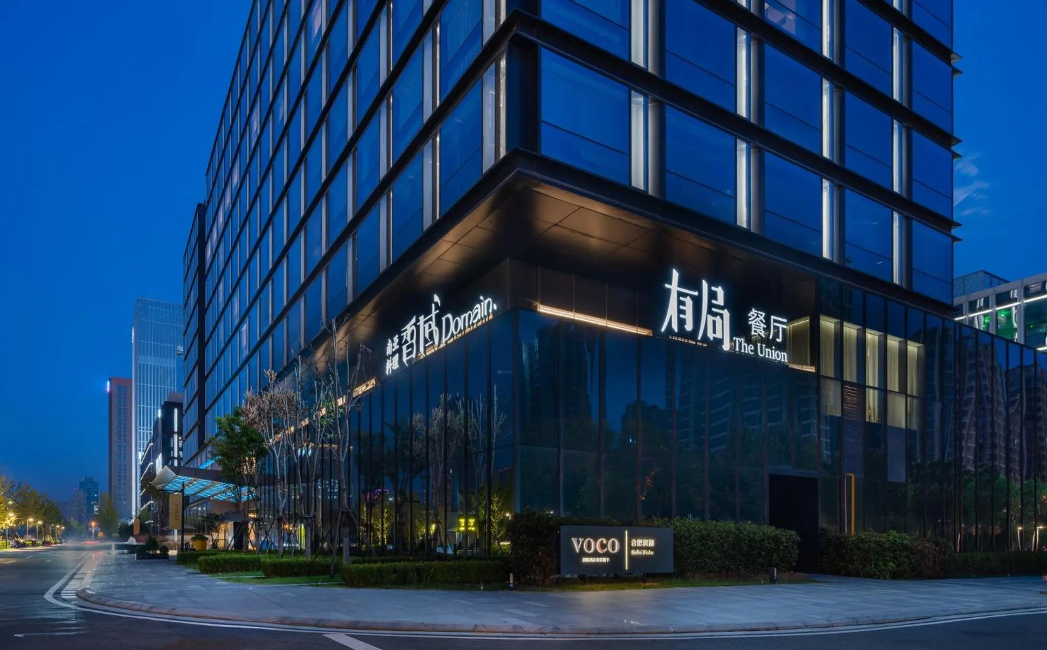 Restaurant/places to eat in voco Hefei Binhu by IHG