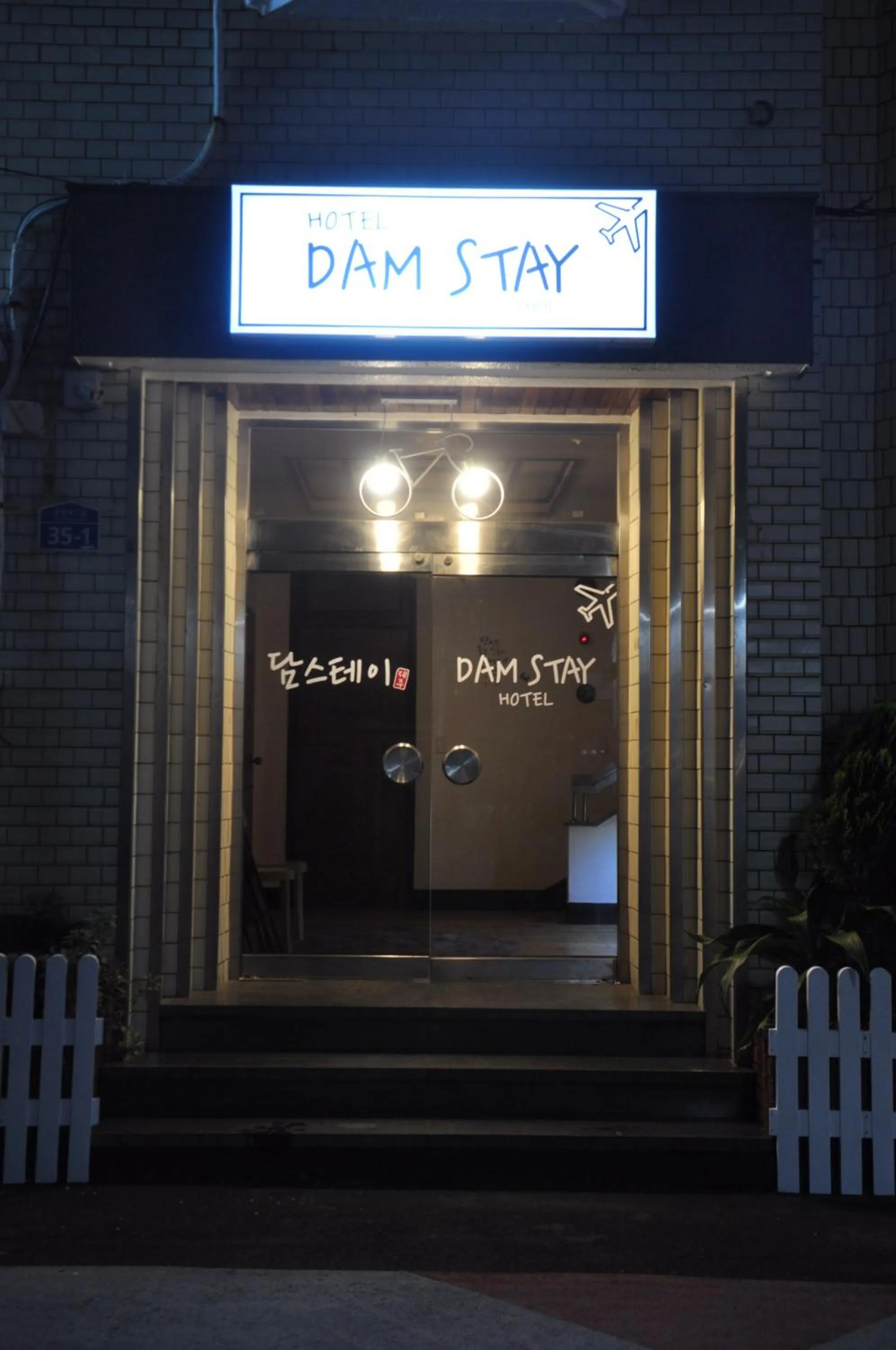 Property logo or sign in Dam Stay Jeju